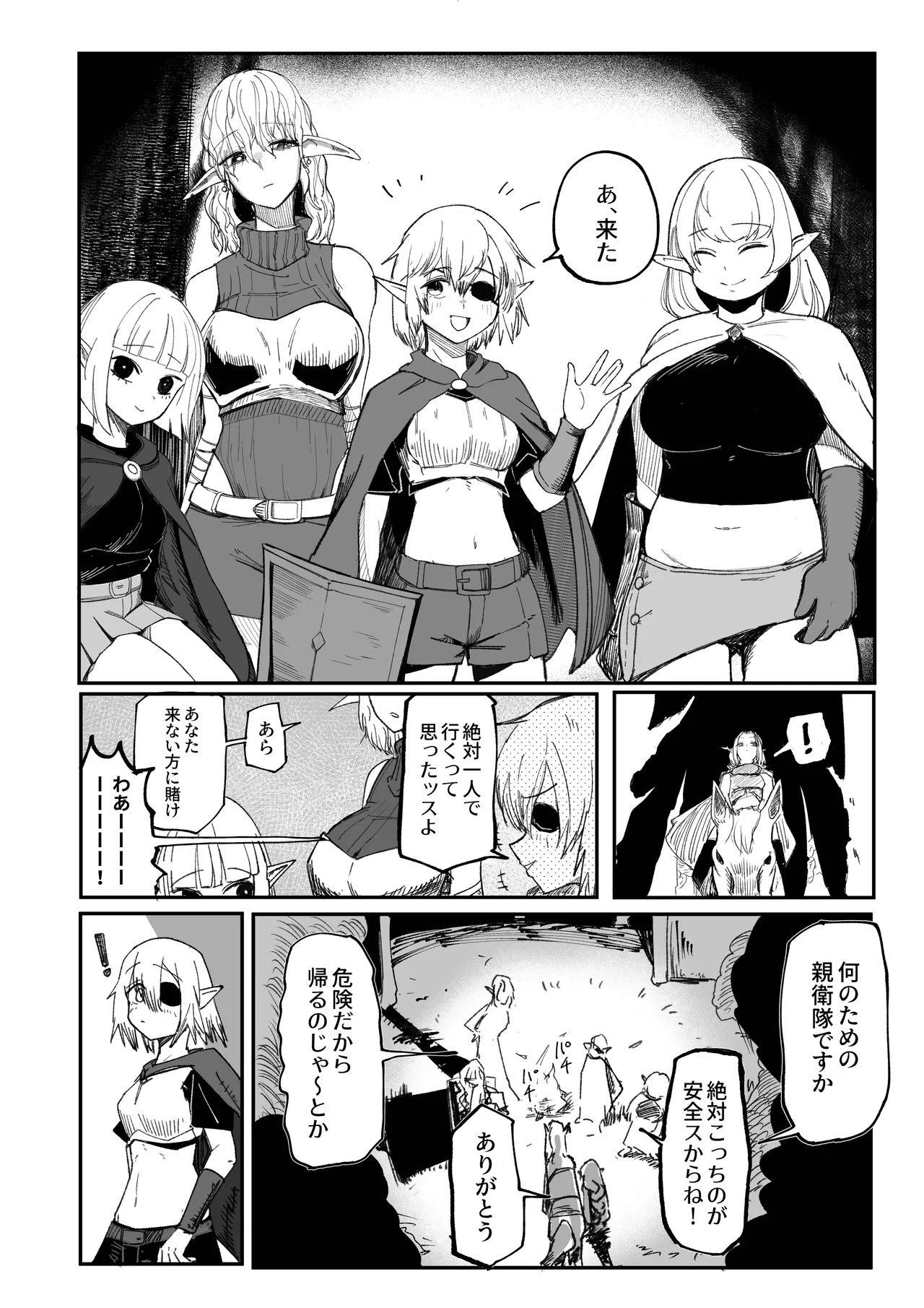 え！?チュートリボス君にも哀しい過去が！? - page13