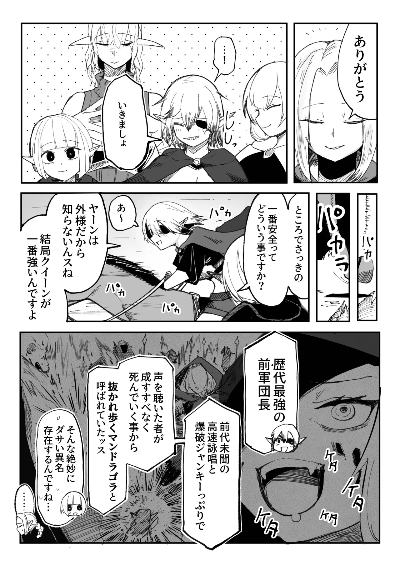 え！?チュートリボス君にも哀しい過去が！? - page14