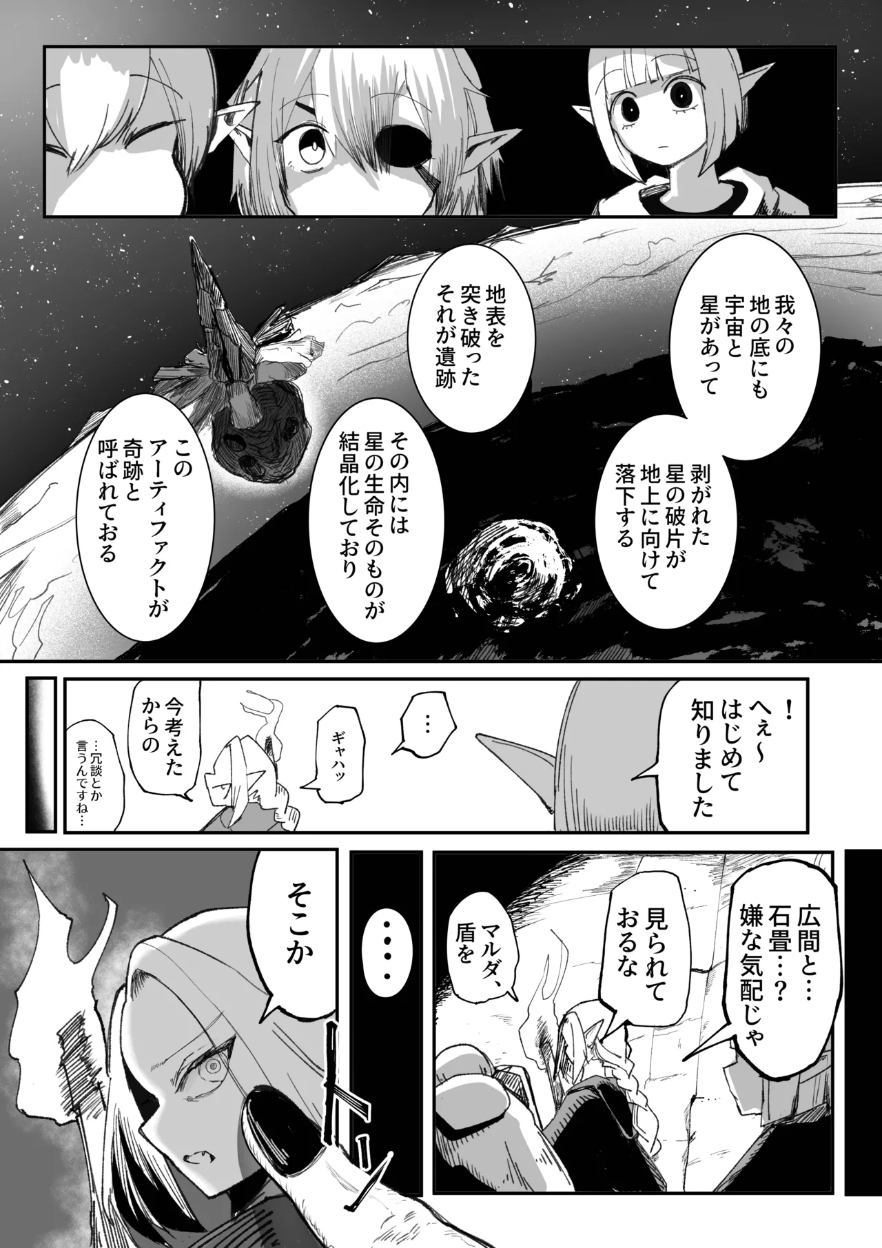え！?チュートリボス君にも哀しい過去が！? - page16
