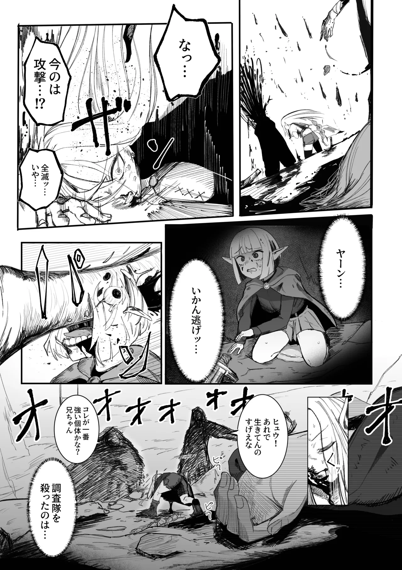 え！?チュートリボス君にも哀しい過去が！? - page18