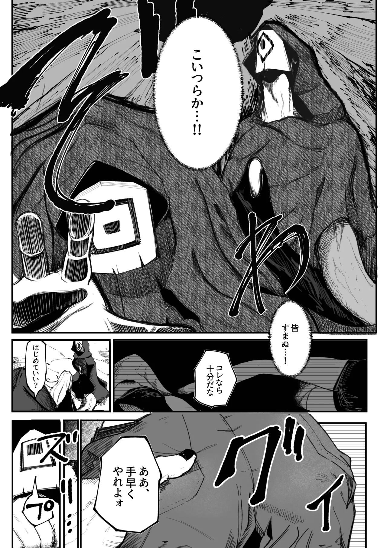え！?チュートリボス君にも哀しい過去が！? - page19