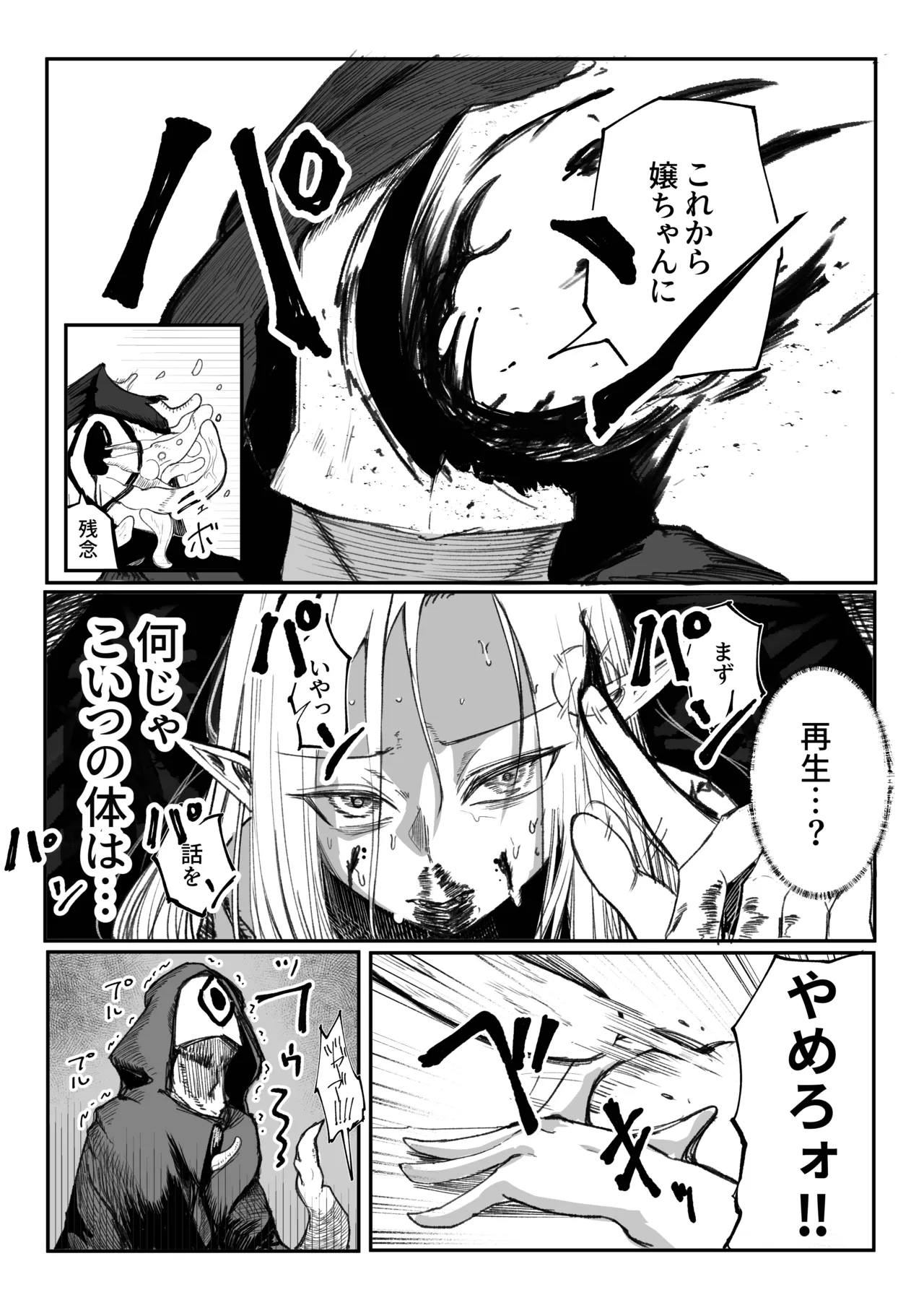 え！?チュートリボス君にも哀しい過去が！? - page22