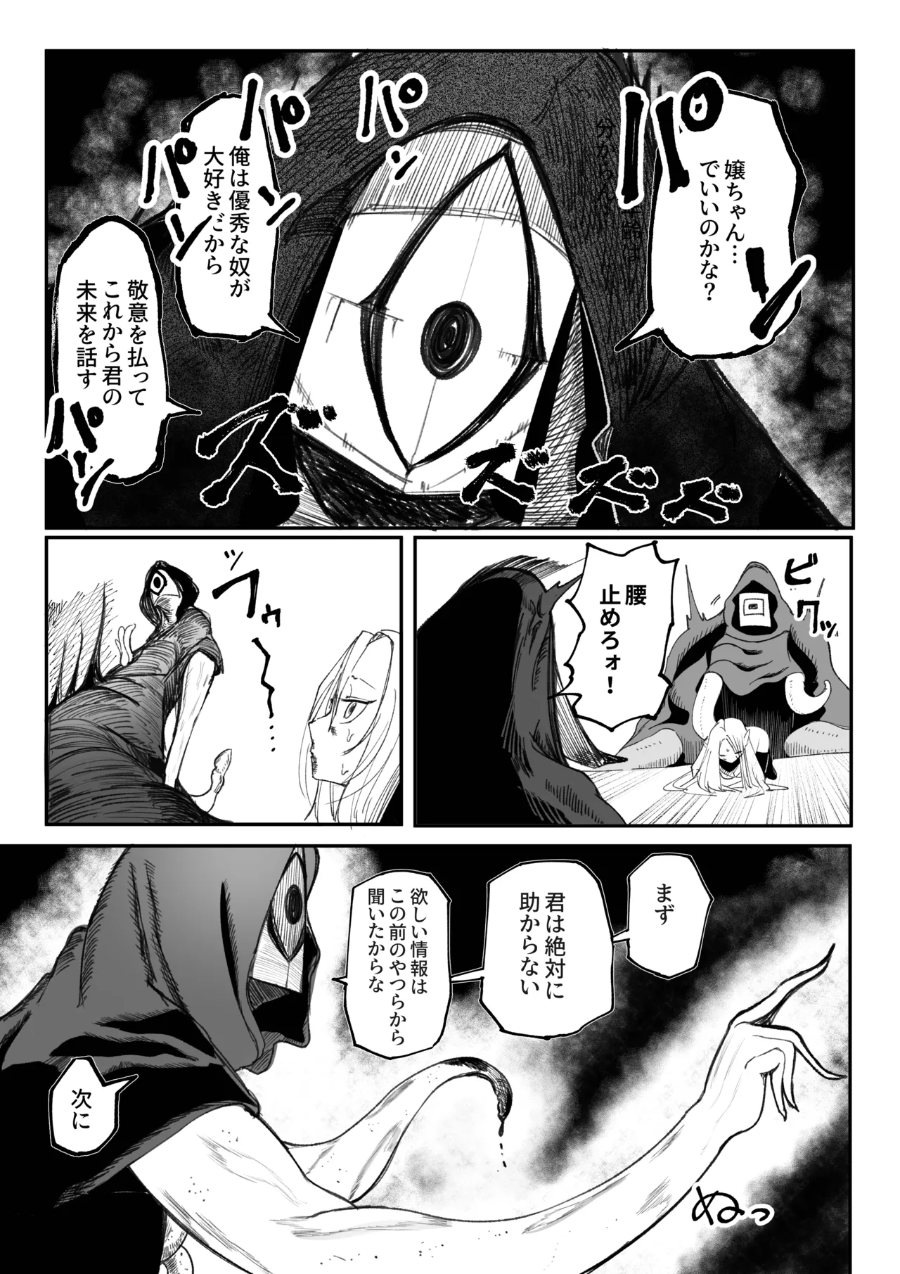 え！?チュートリボス君にも哀しい過去が！? - page23