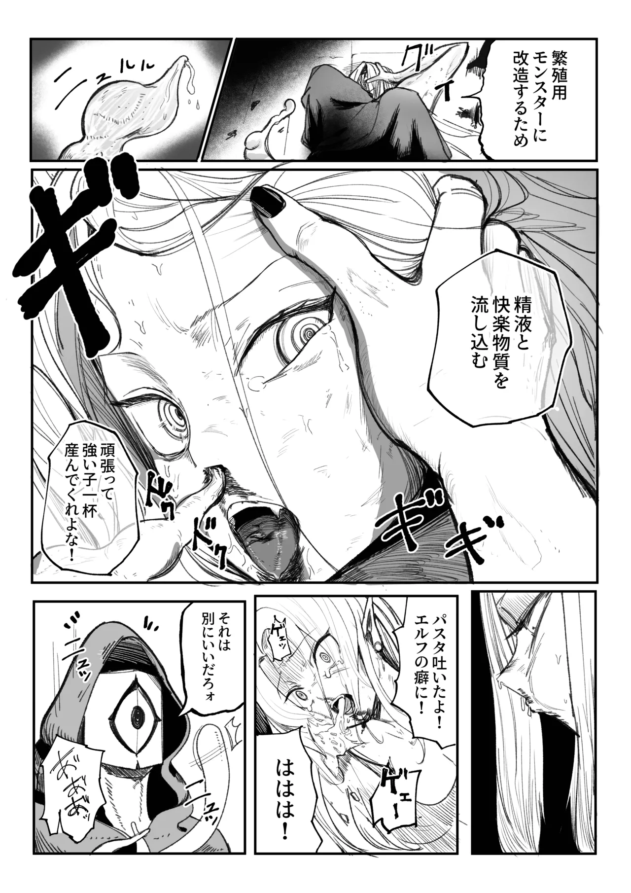 え！?チュートリボス君にも哀しい過去が！? - page24