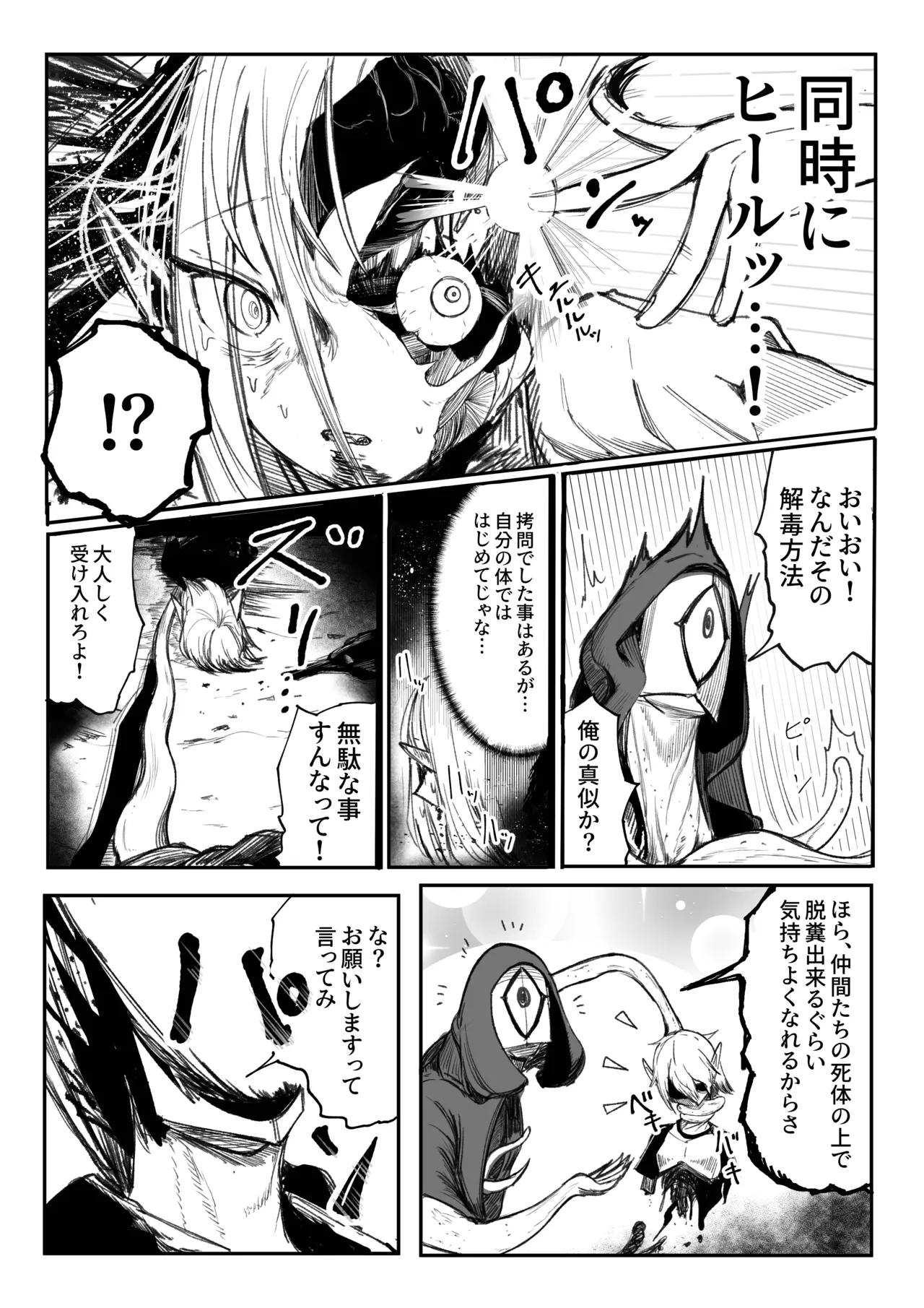 え！?チュートリボス君にも哀しい過去が！? - page26