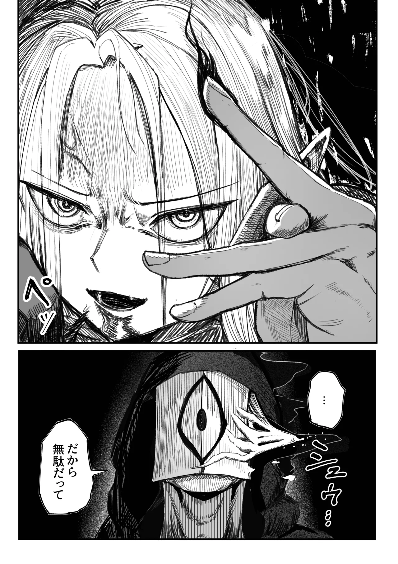 え！?チュートリボス君にも哀しい過去が！? - page27