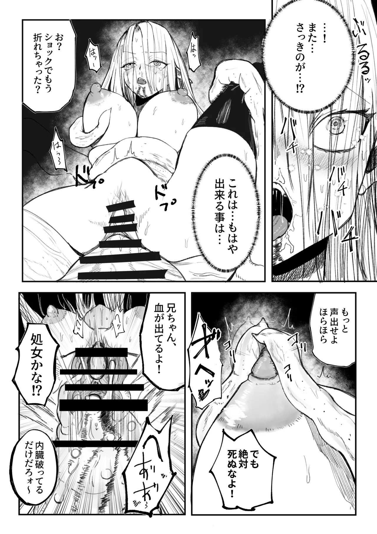 え！?チュートリボス君にも哀しい過去が！? - page29
