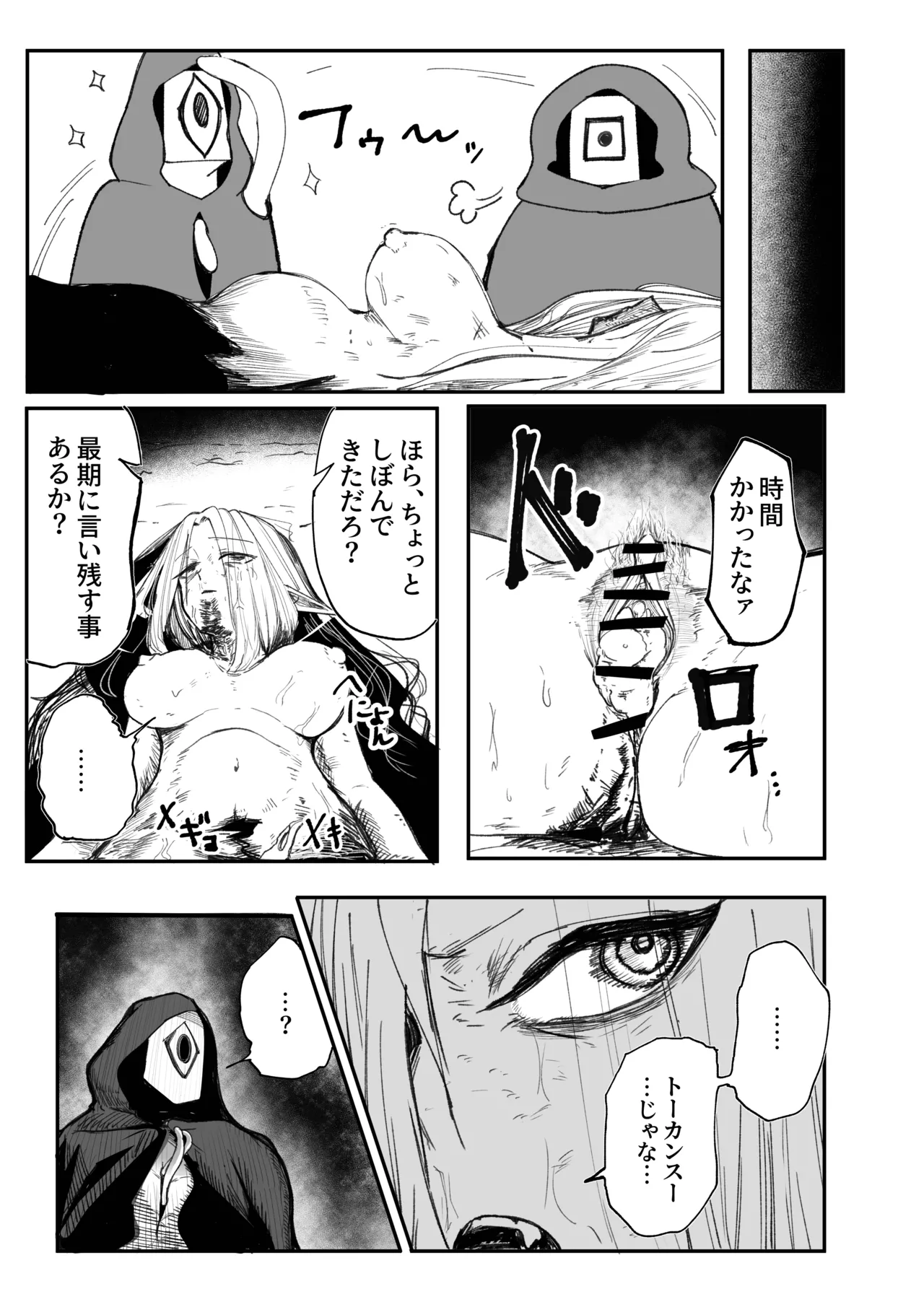 え！?チュートリボス君にも哀しい過去が！? - page35