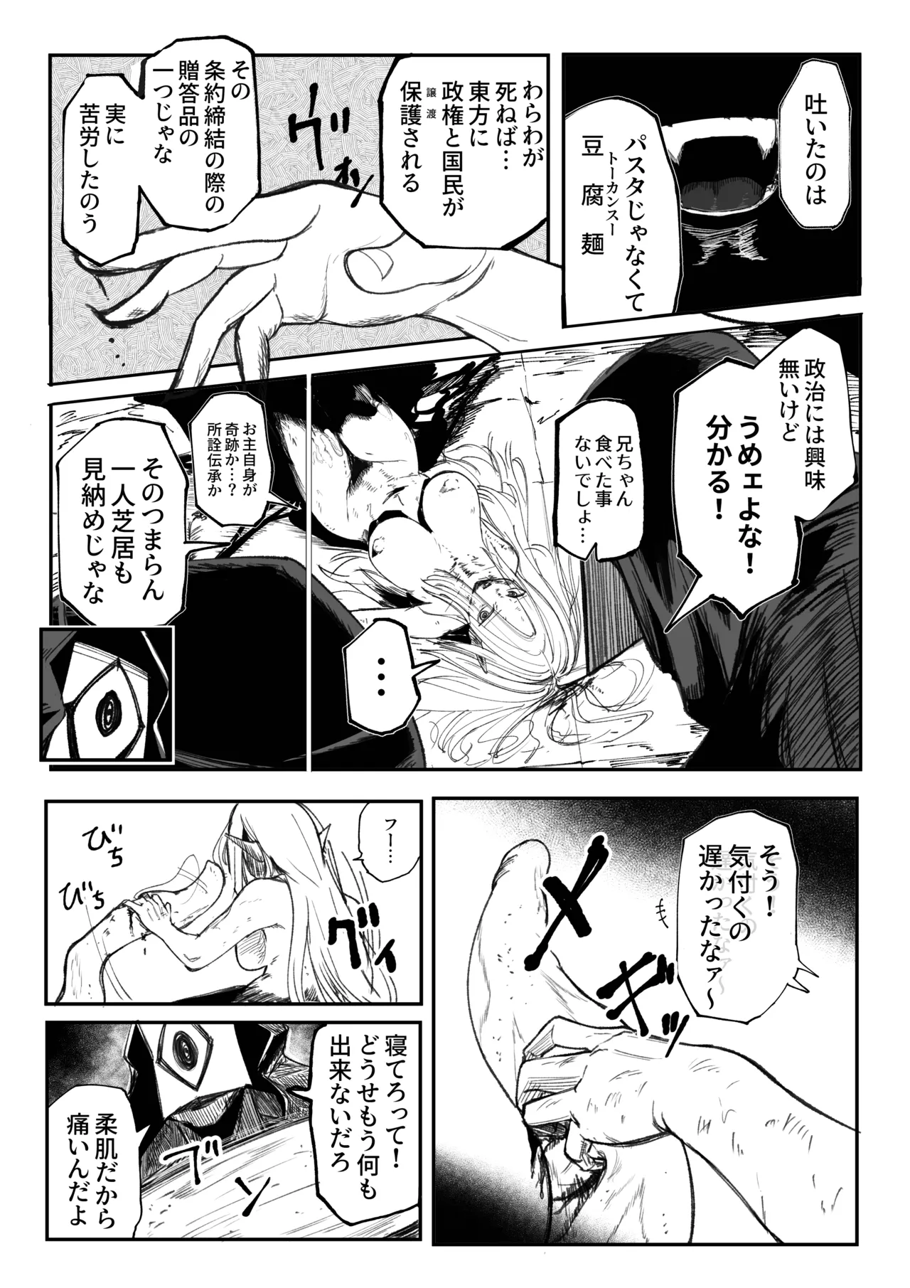 え！?チュートリボス君にも哀しい過去が！? - page36