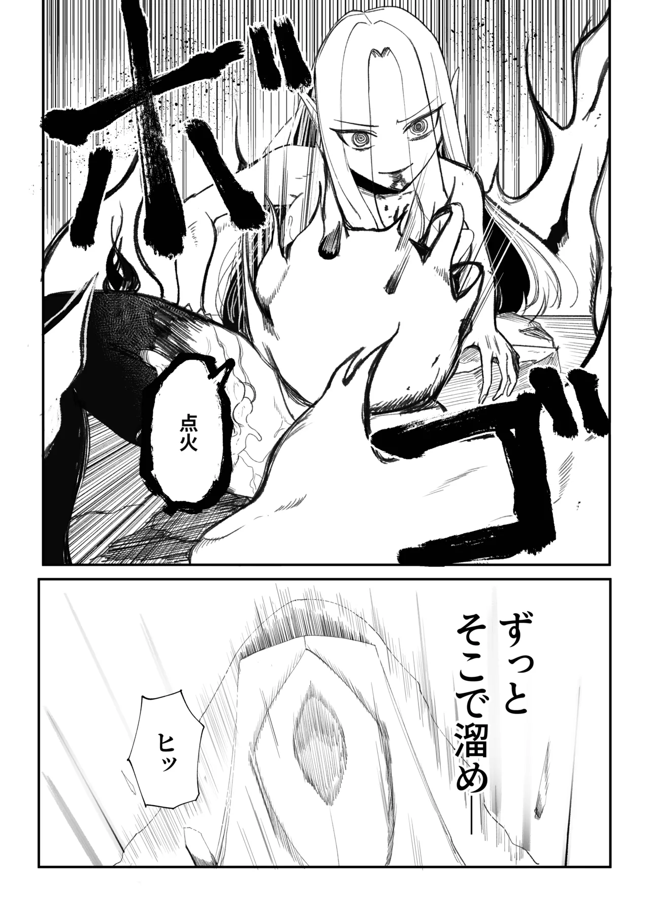え！?チュートリボス君にも哀しい過去が！? - page38