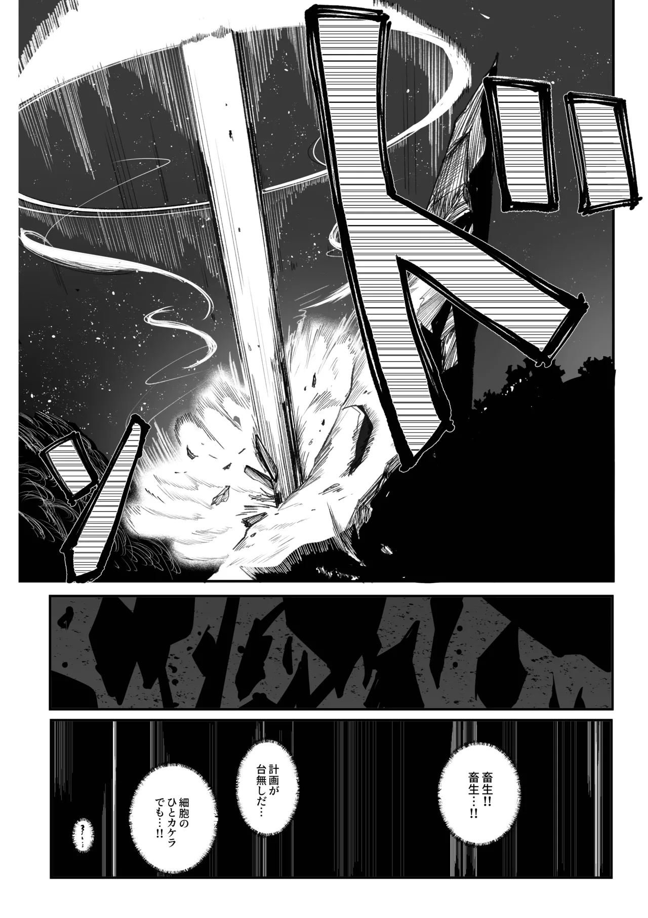 え！?チュートリボス君にも哀しい過去が！? - page40