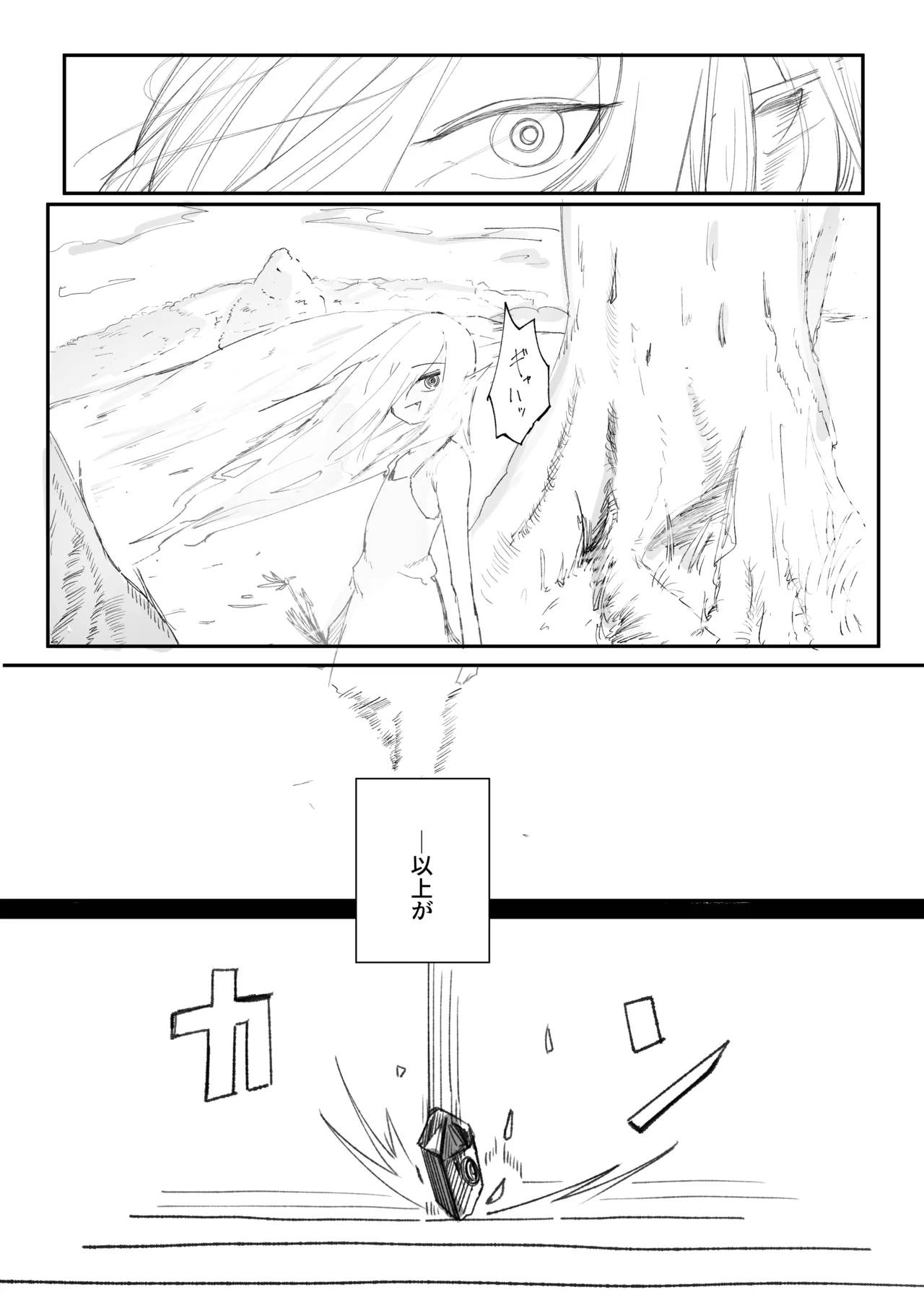 え！?チュートリボス君にも哀しい過去が！? - page41