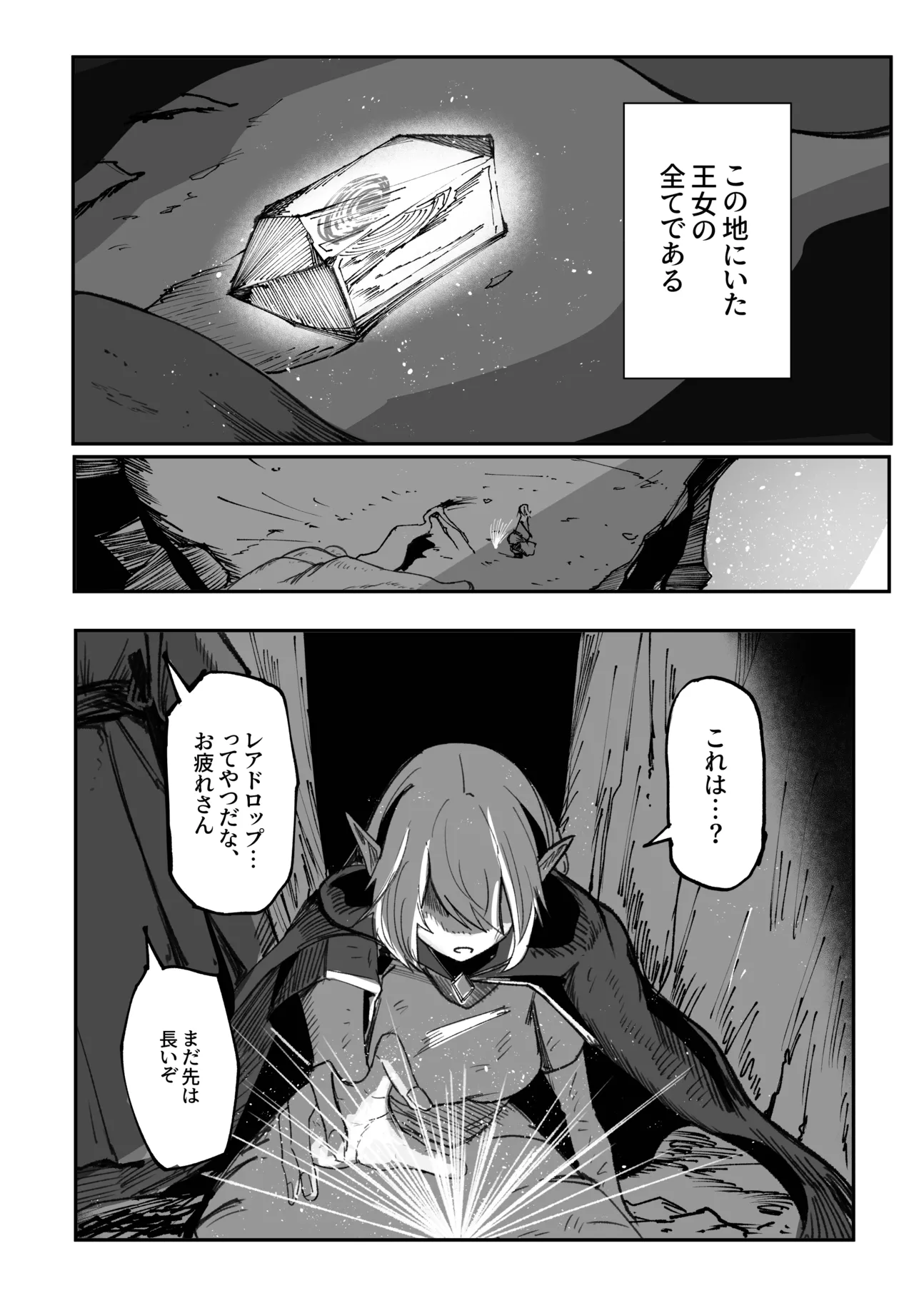 え！?チュートリボス君にも哀しい過去が！? - page42