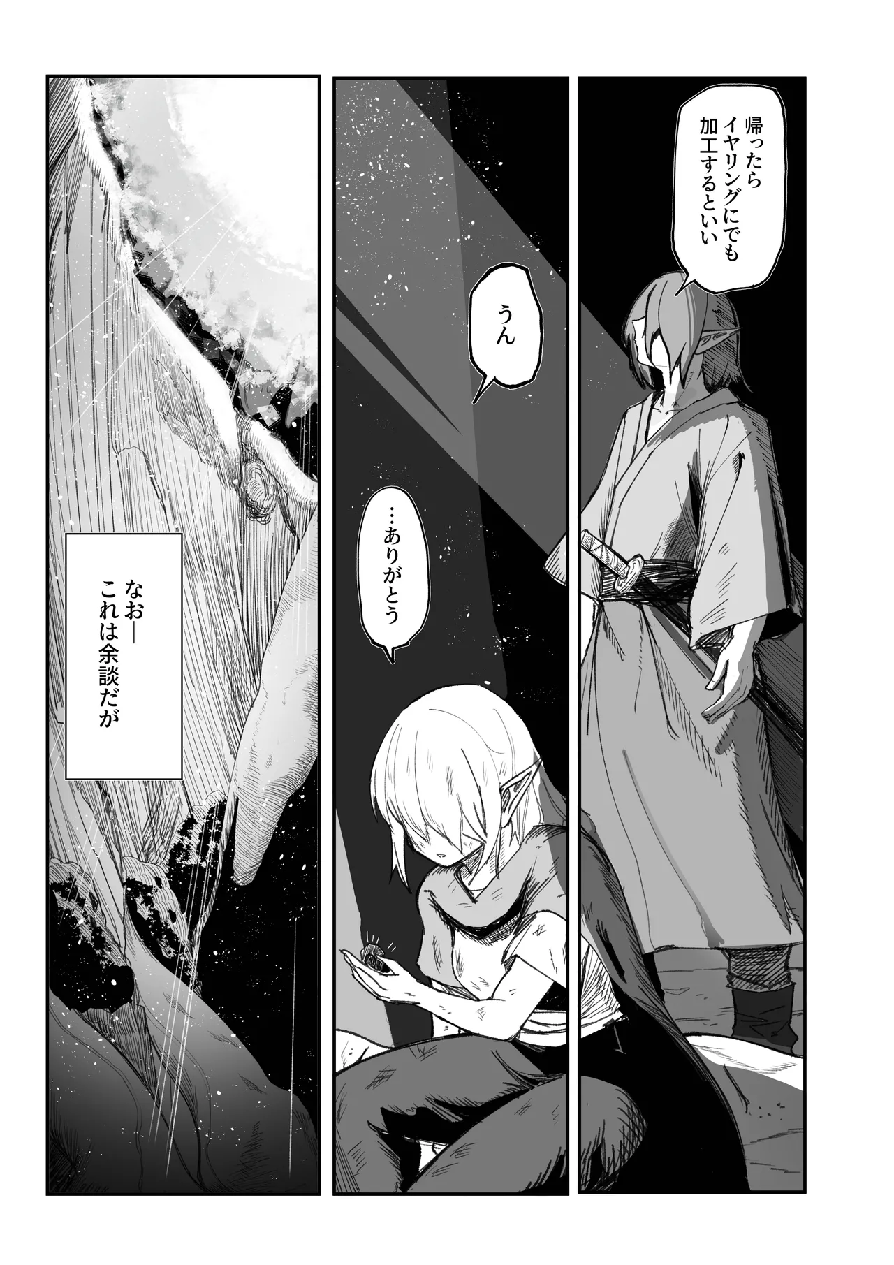え！?チュートリボス君にも哀しい過去が！? - page43