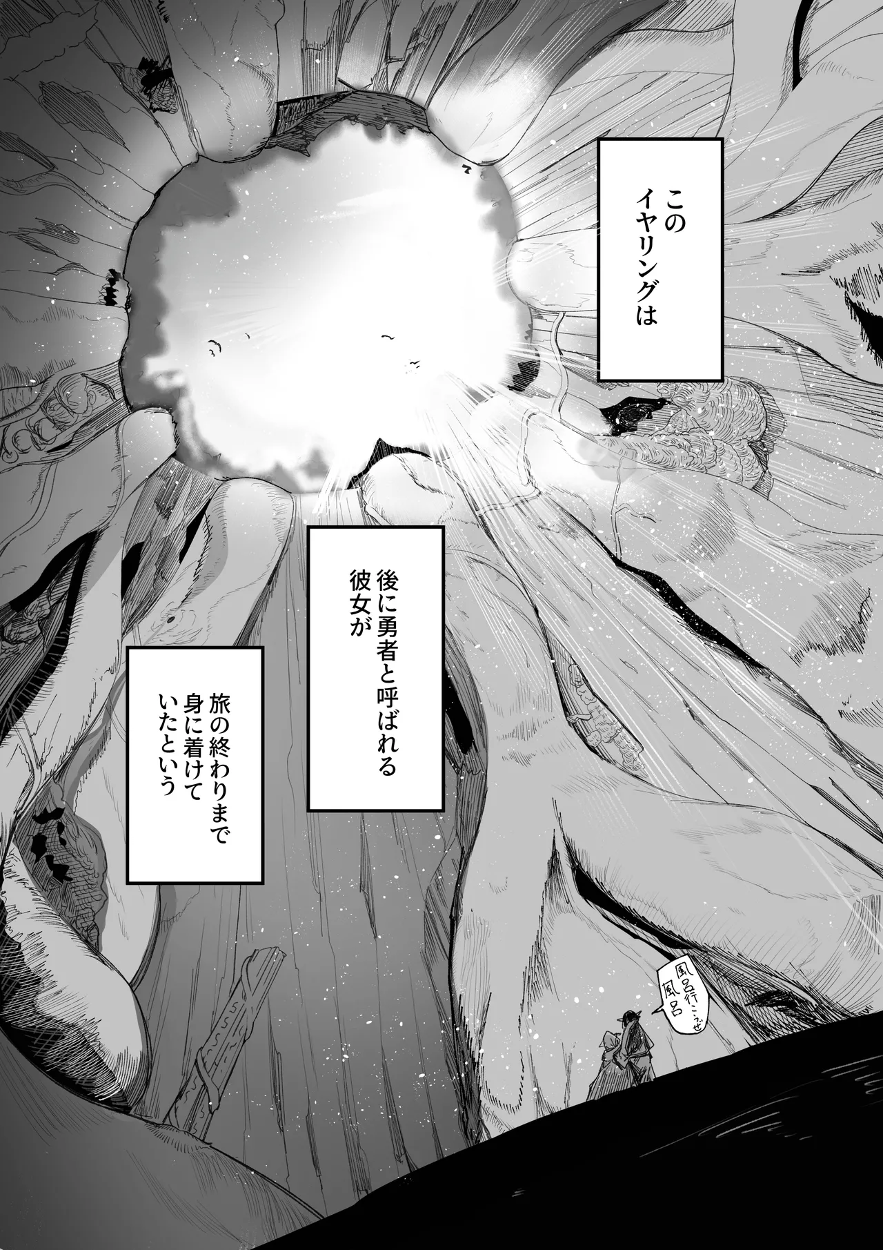 え！?チュートリボス君にも哀しい過去が！? - page44