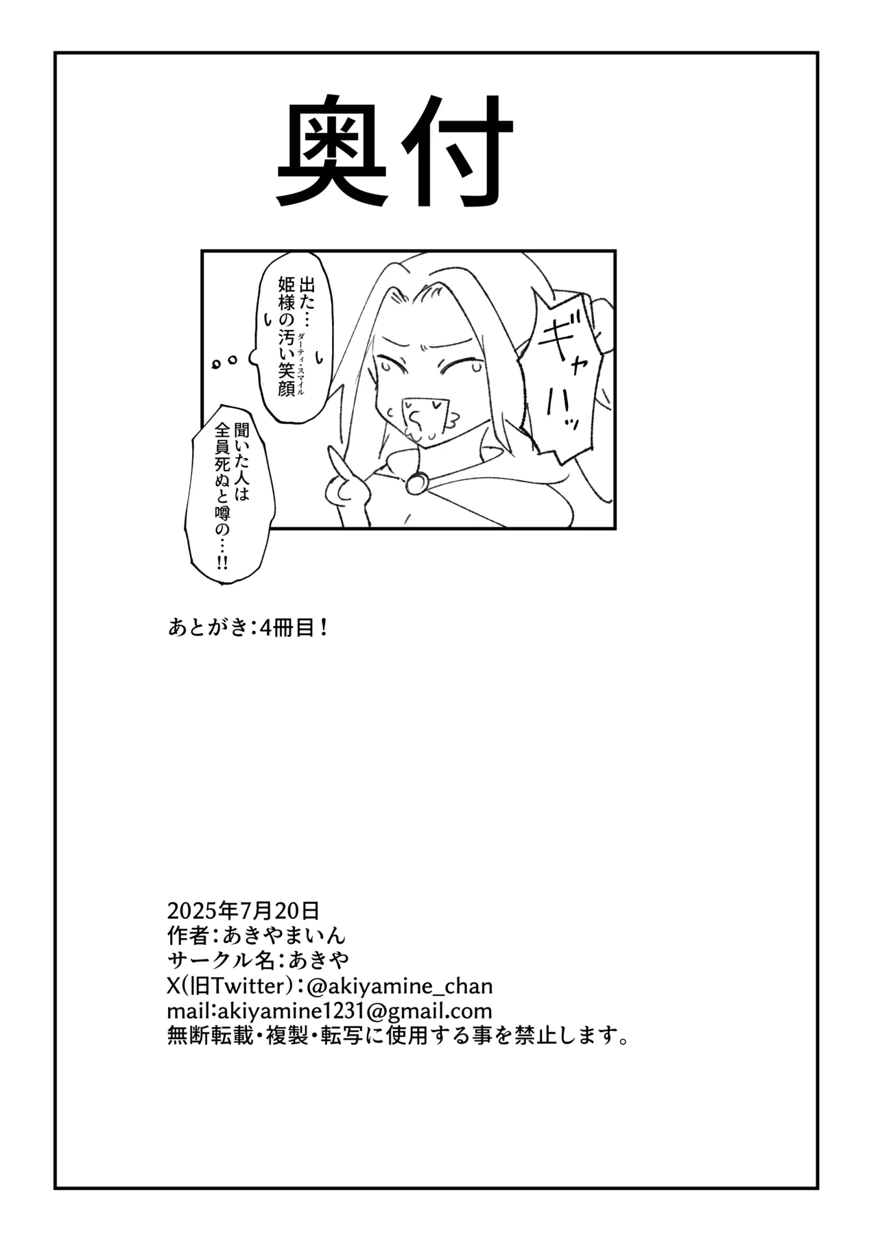 え！?チュートリボス君にも哀しい過去が！? - page47