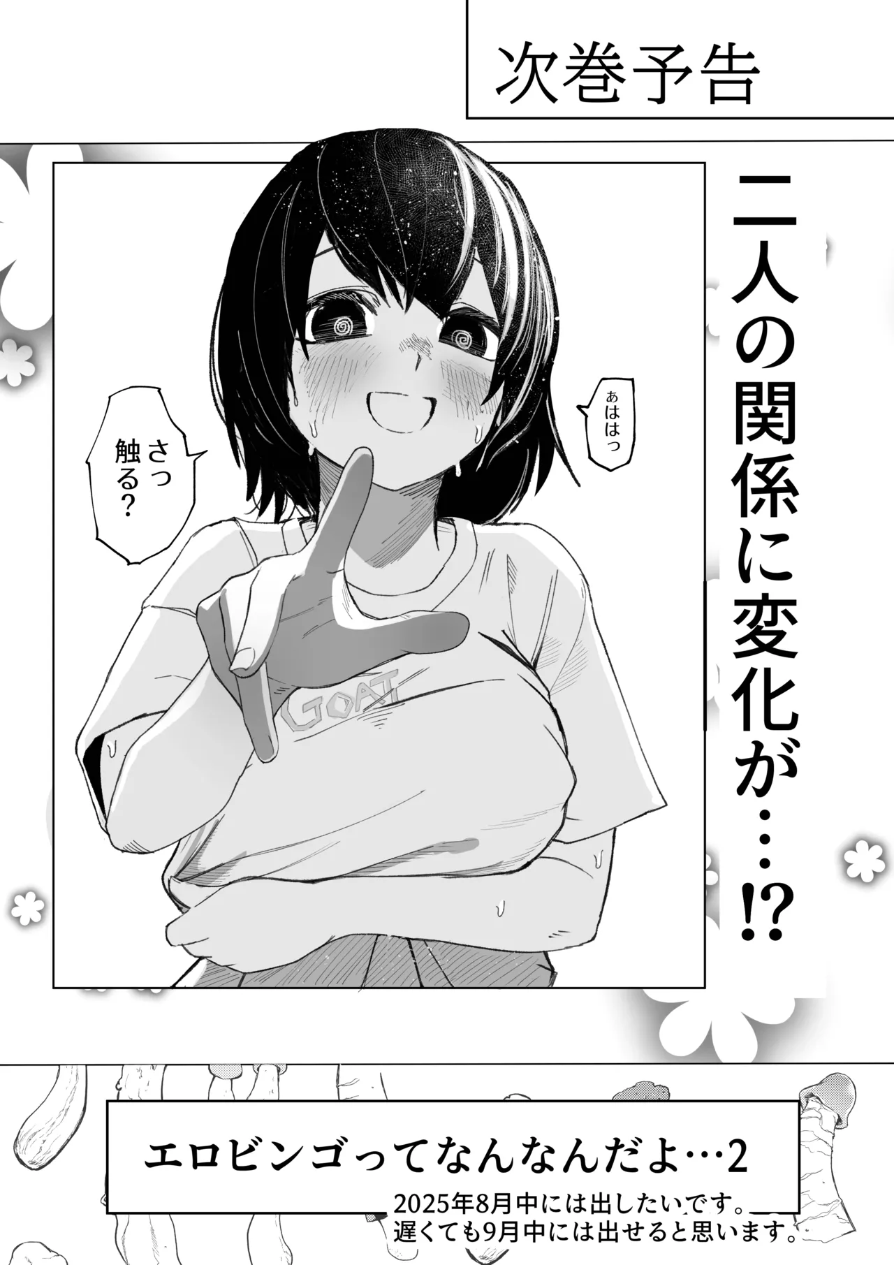 え！?チュートリボス君にも哀しい過去が！? - page48