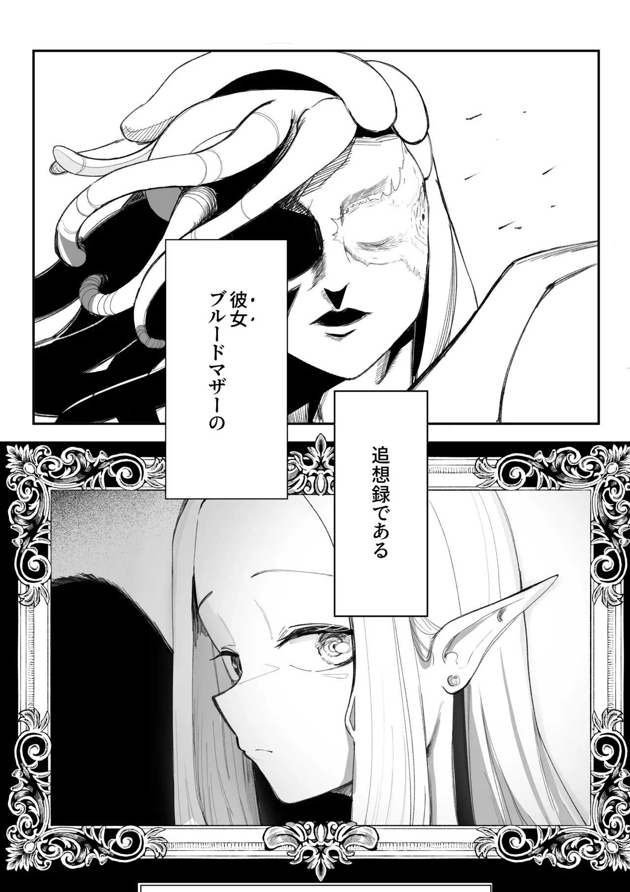 え！?チュートリボス君にも哀しい過去が！? - page5