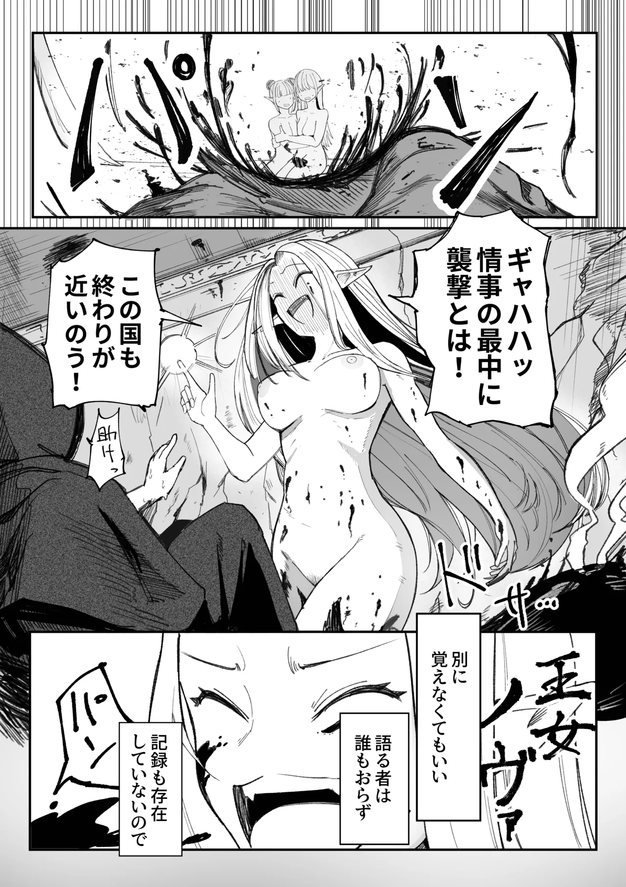 え！?チュートリボス君にも哀しい過去が！? - page7