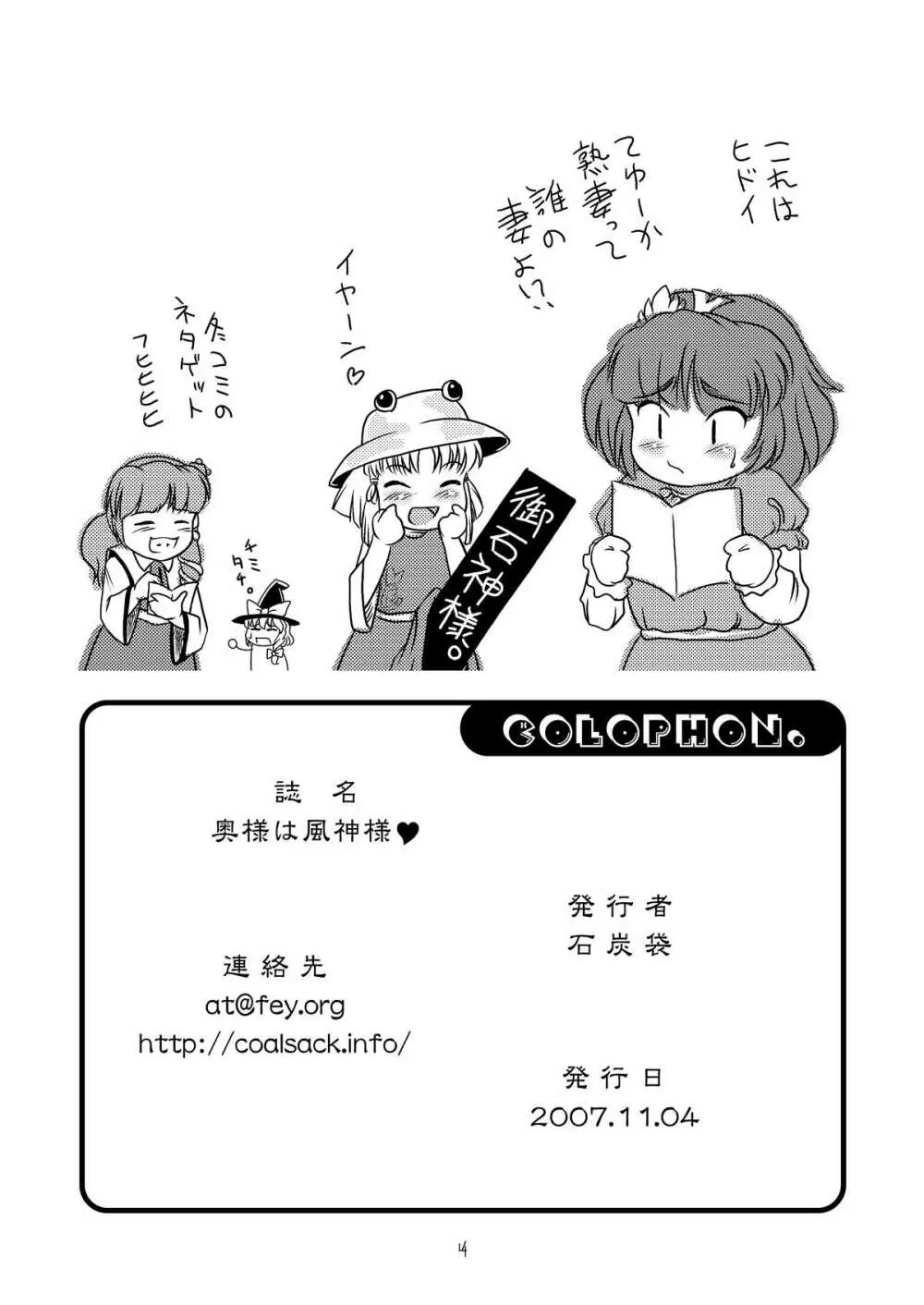 奥様は風神様❤ - page13