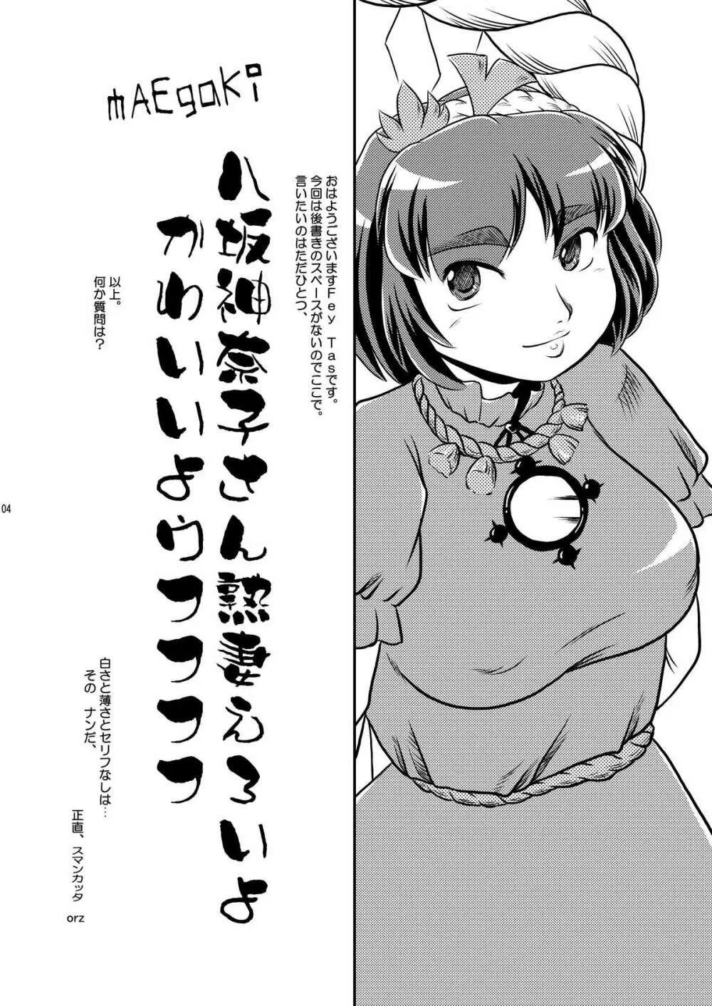 奥様は風神様❤ - page3
