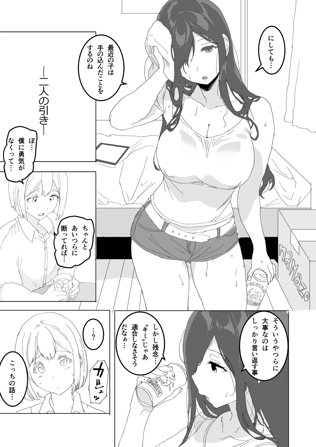 The older sister in the haunted house behind the school [Ongoing] - page22