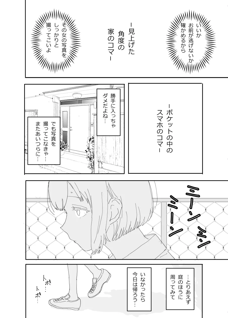 The older sister in the haunted house behind the school [Ongoing] - page9