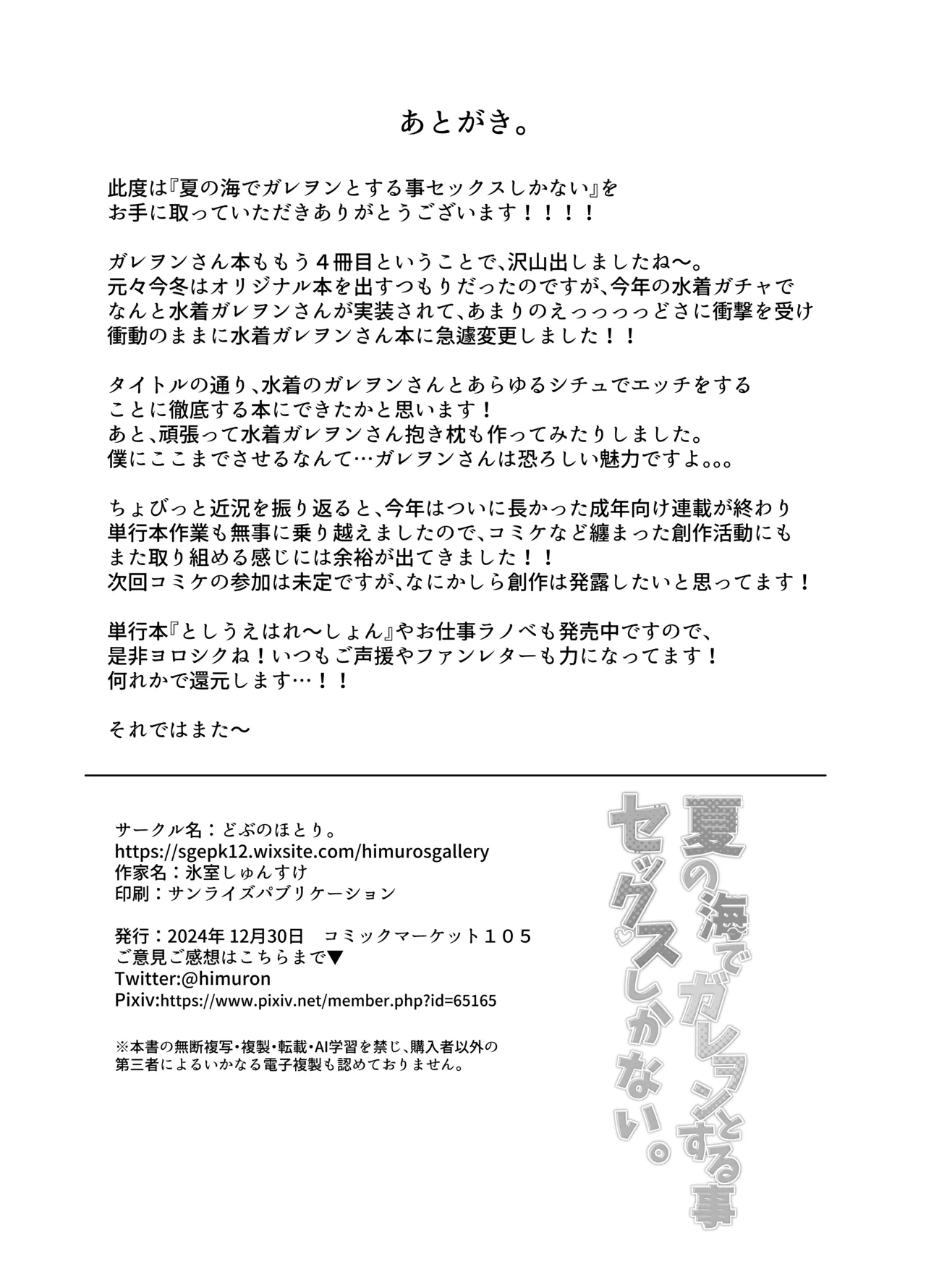 夏の海でガレヲンとする事セックスしかない。 - page29