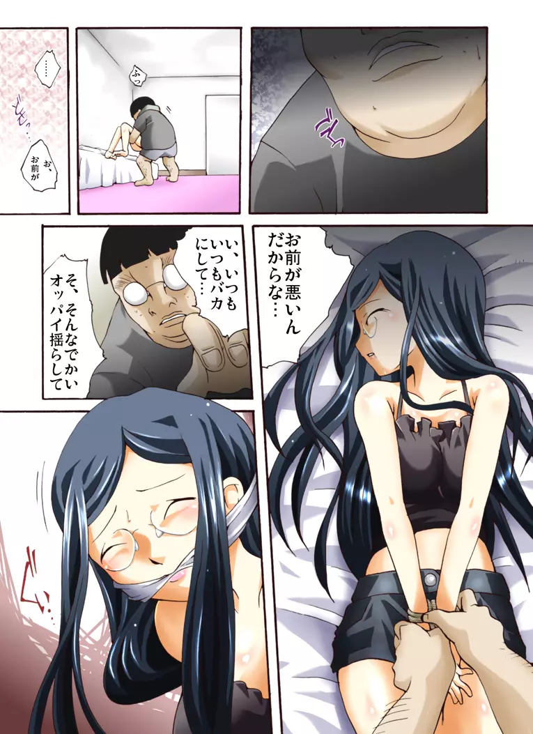 欲望回帰第422章 - page7