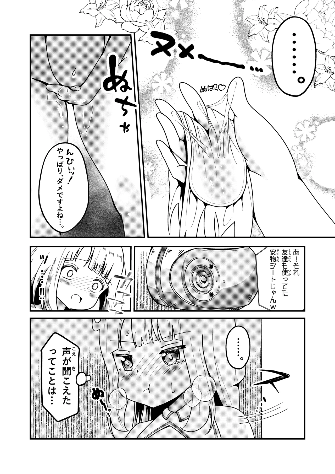 名探偵ゆい - page11
