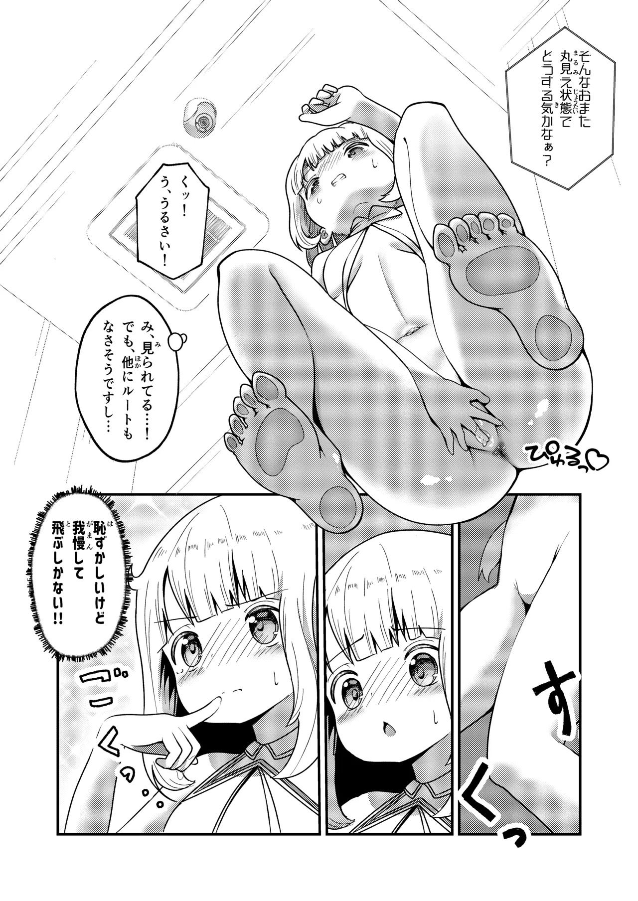 名探偵ゆい - page15