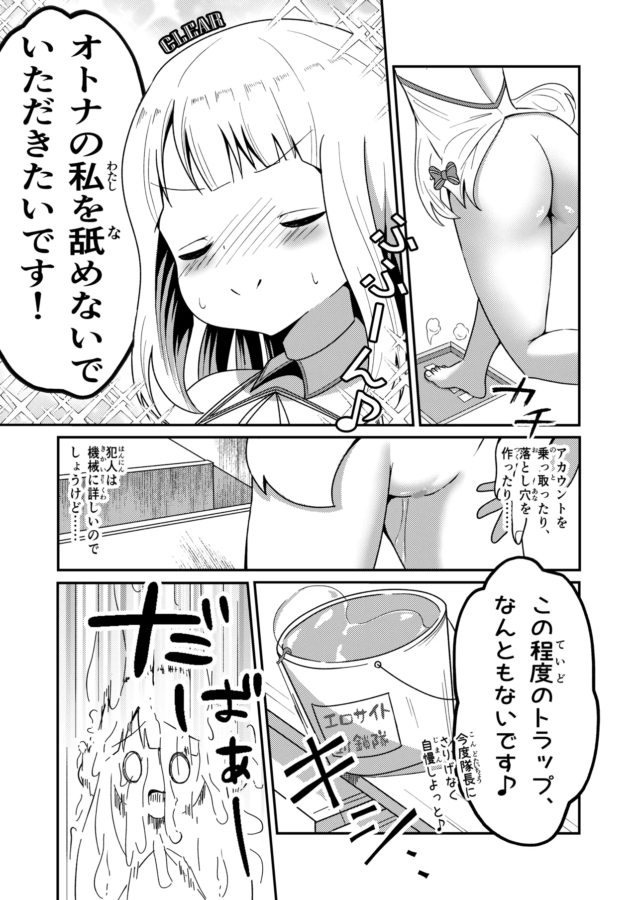 名探偵ゆい - page18