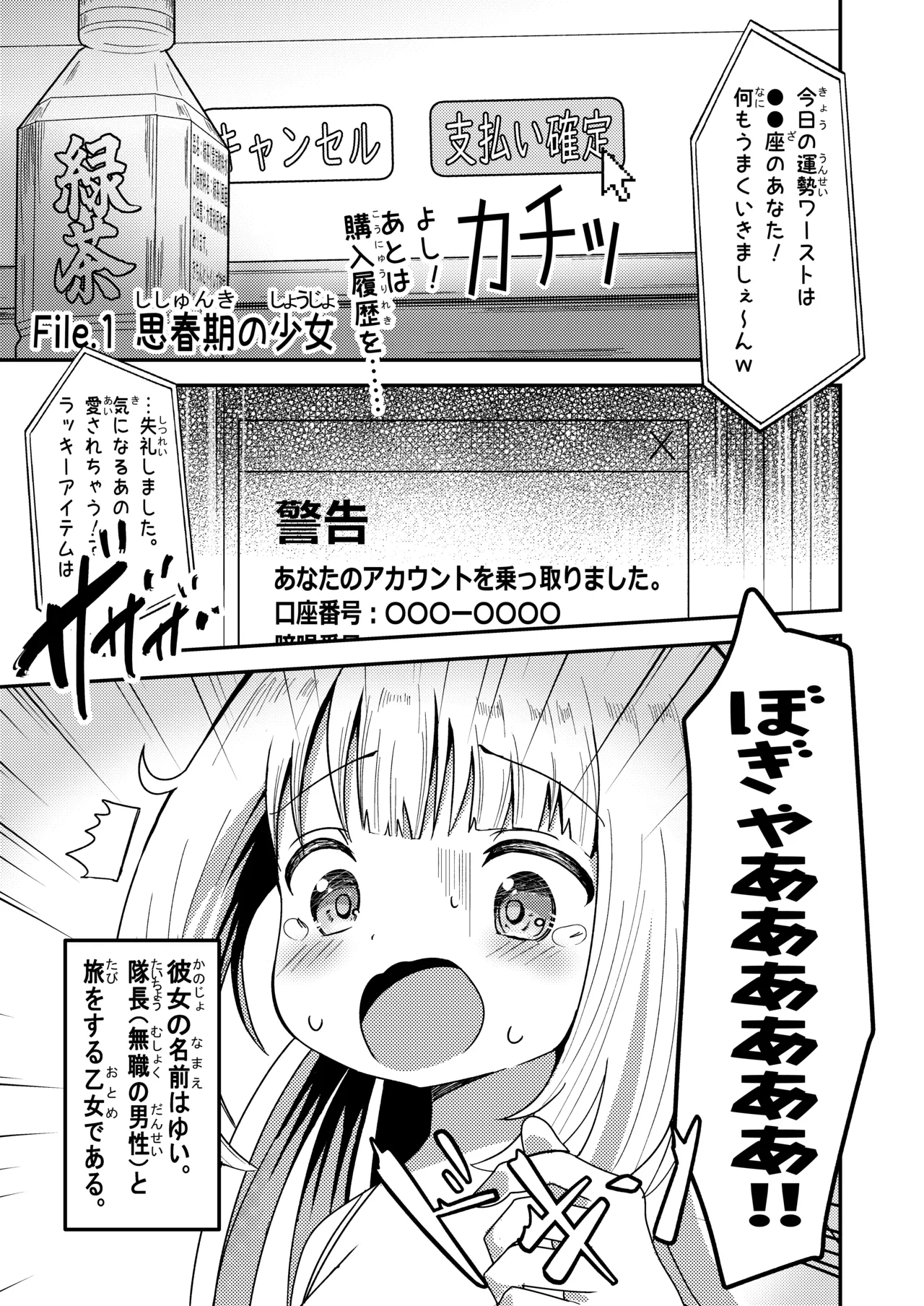 名探偵ゆい - page2