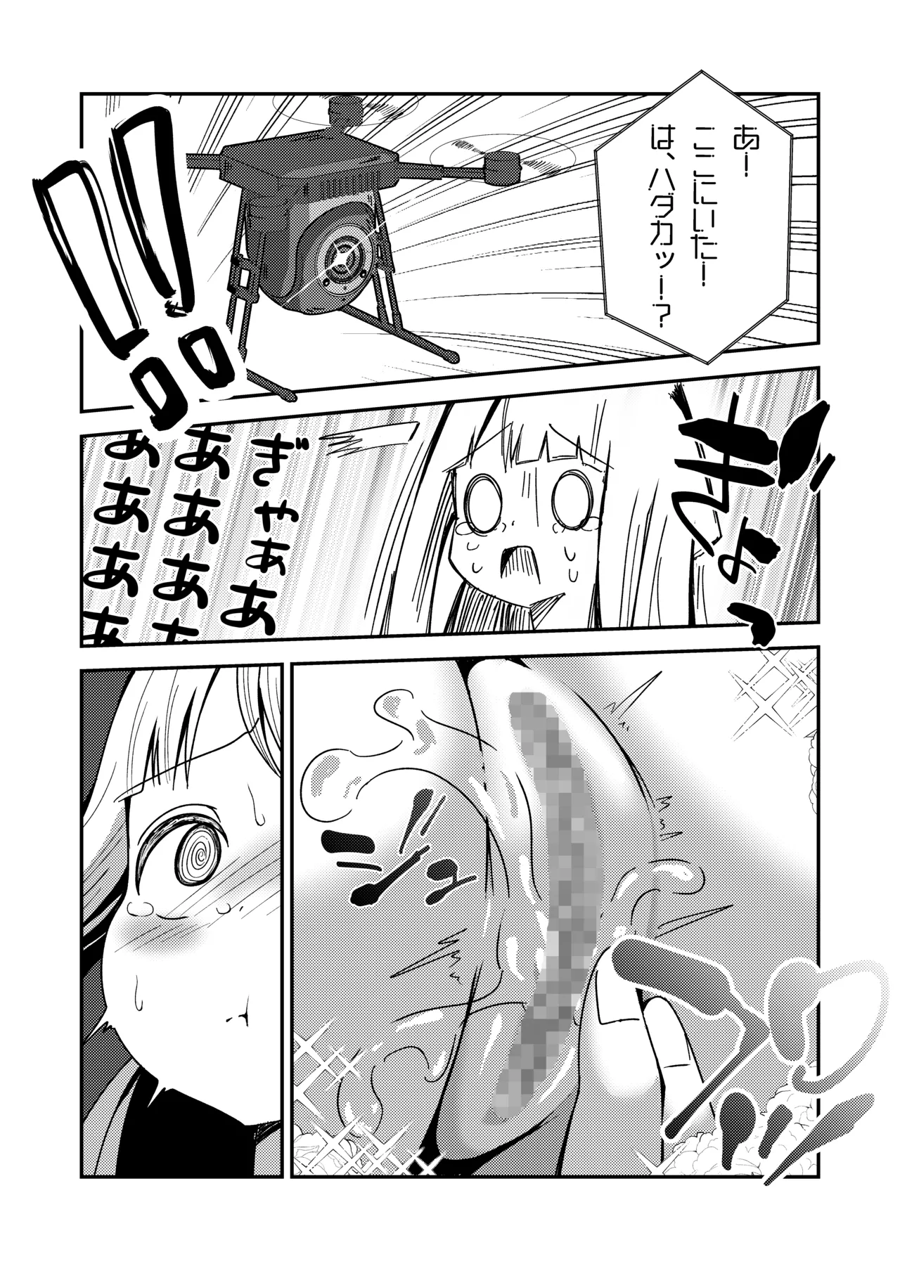 名探偵ゆい - page23