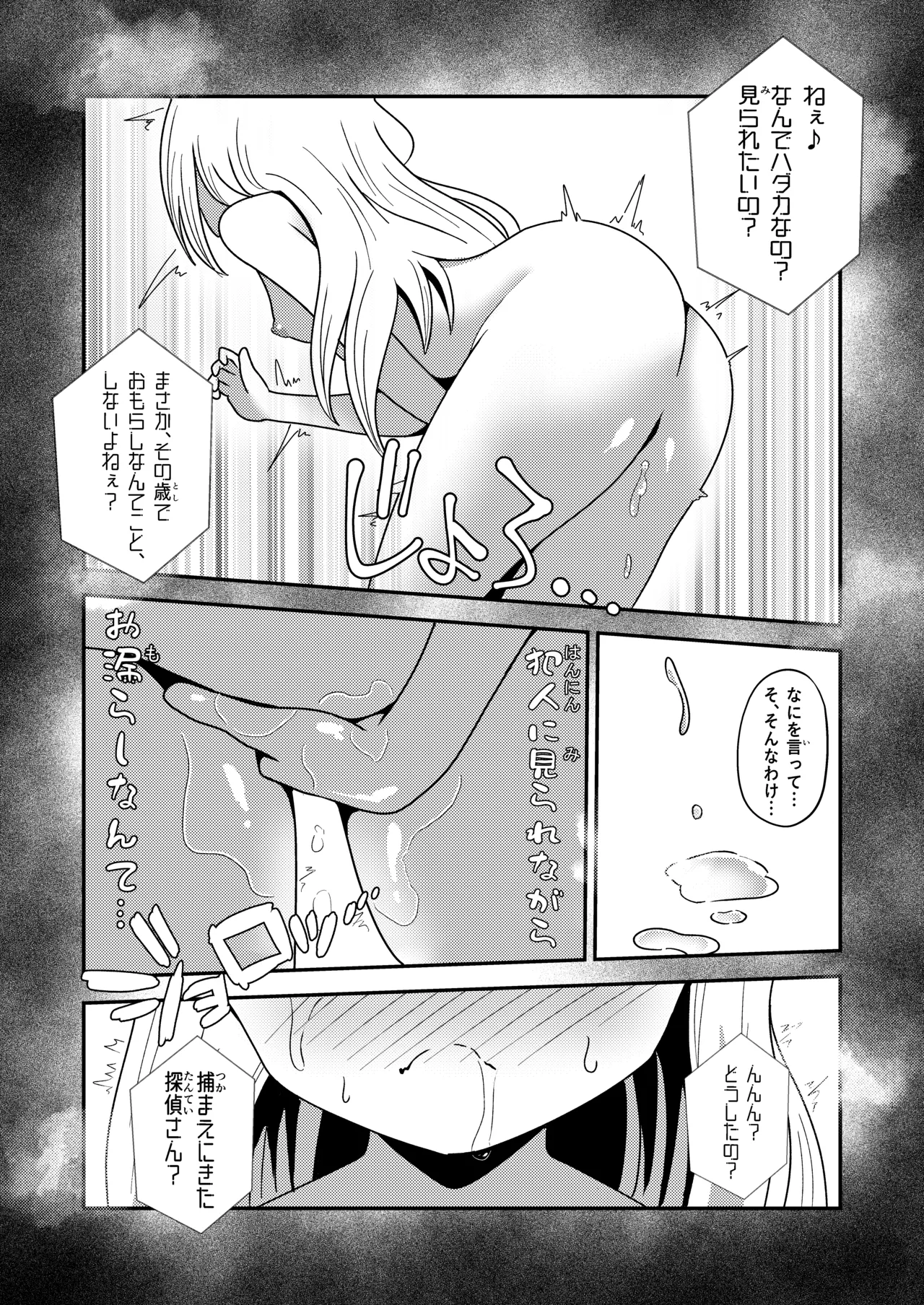 名探偵ゆい - page24