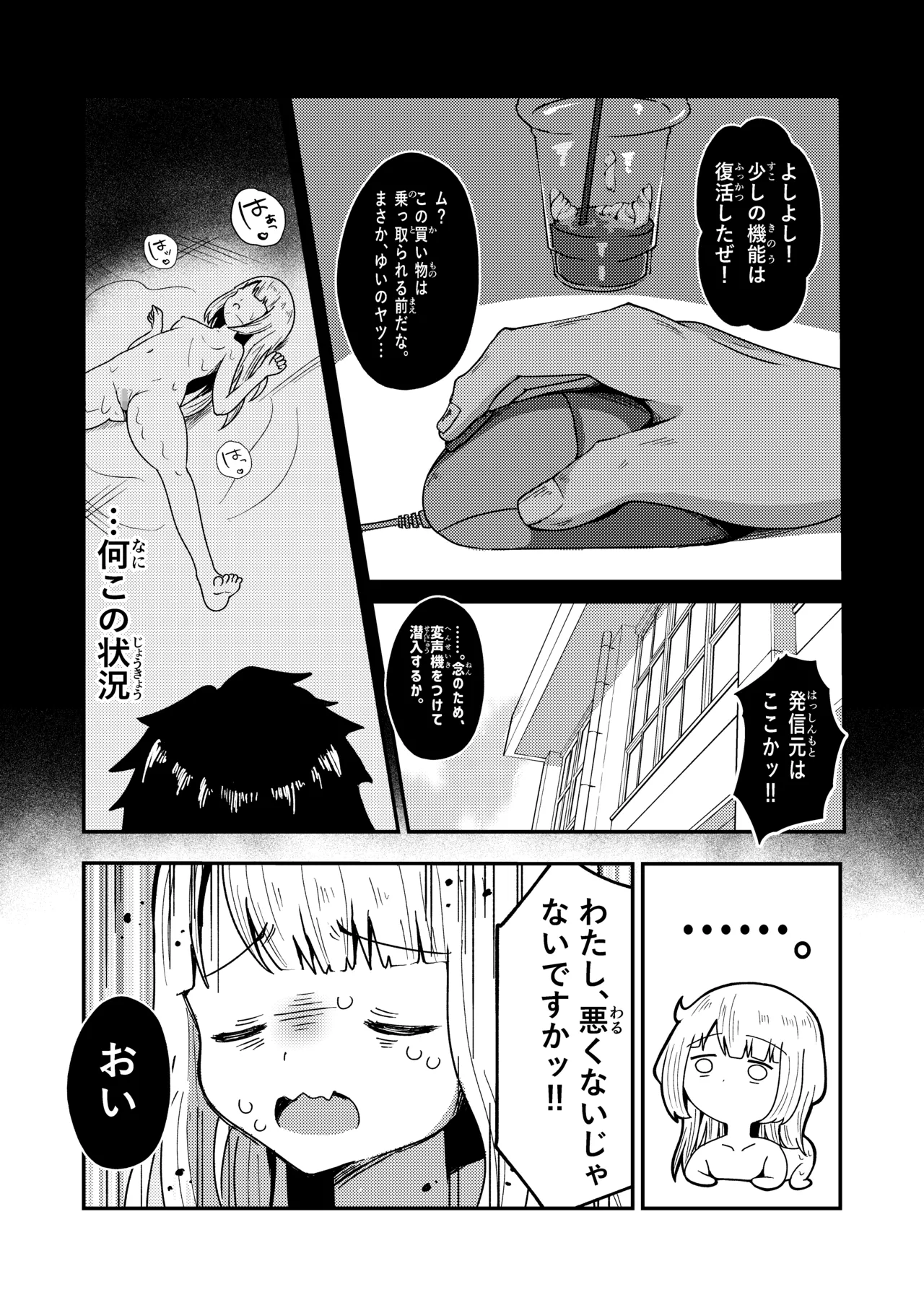 名探偵ゆい - page35