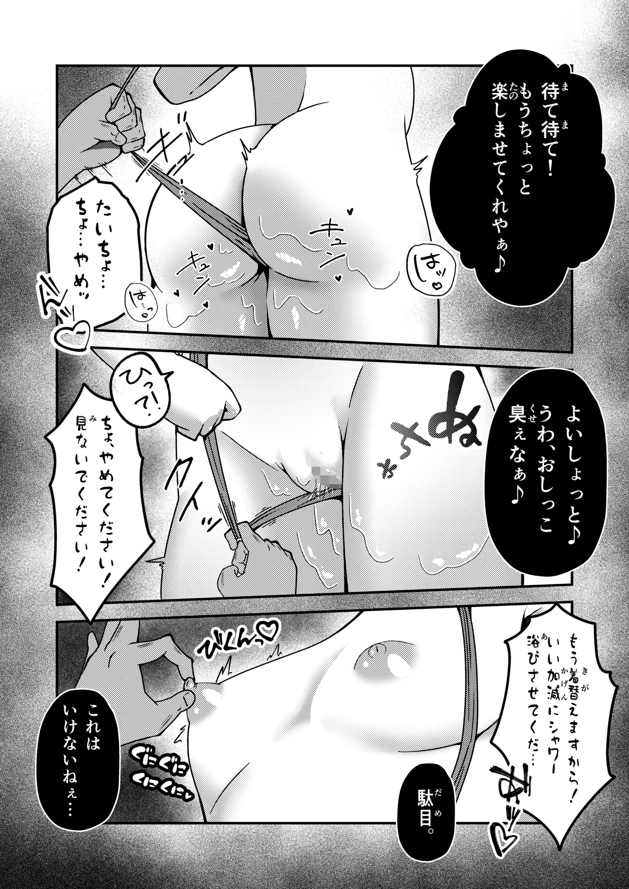 名探偵ゆい - page38