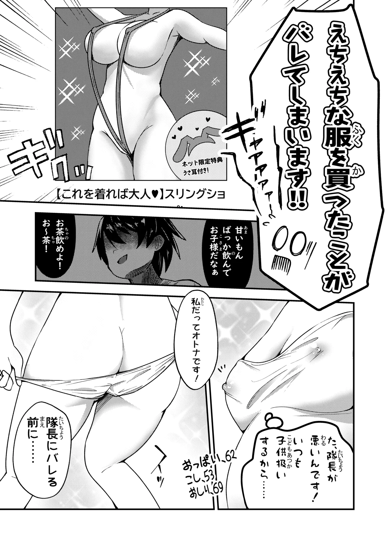 名探偵ゆい - page4