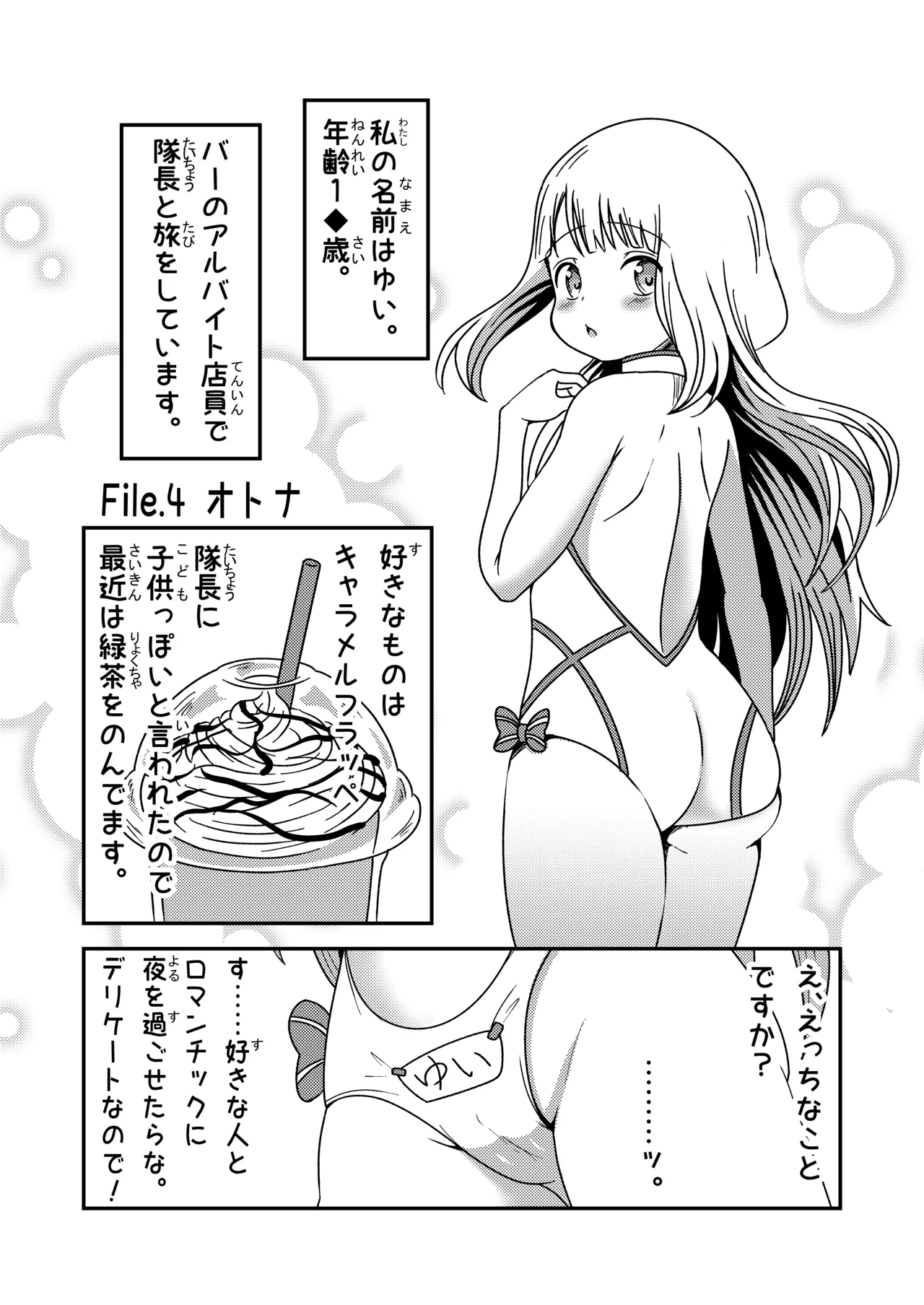 名探偵ゆい - page40