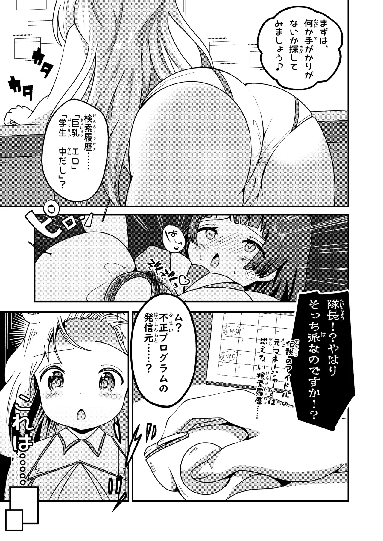 名探偵ゆい - page6