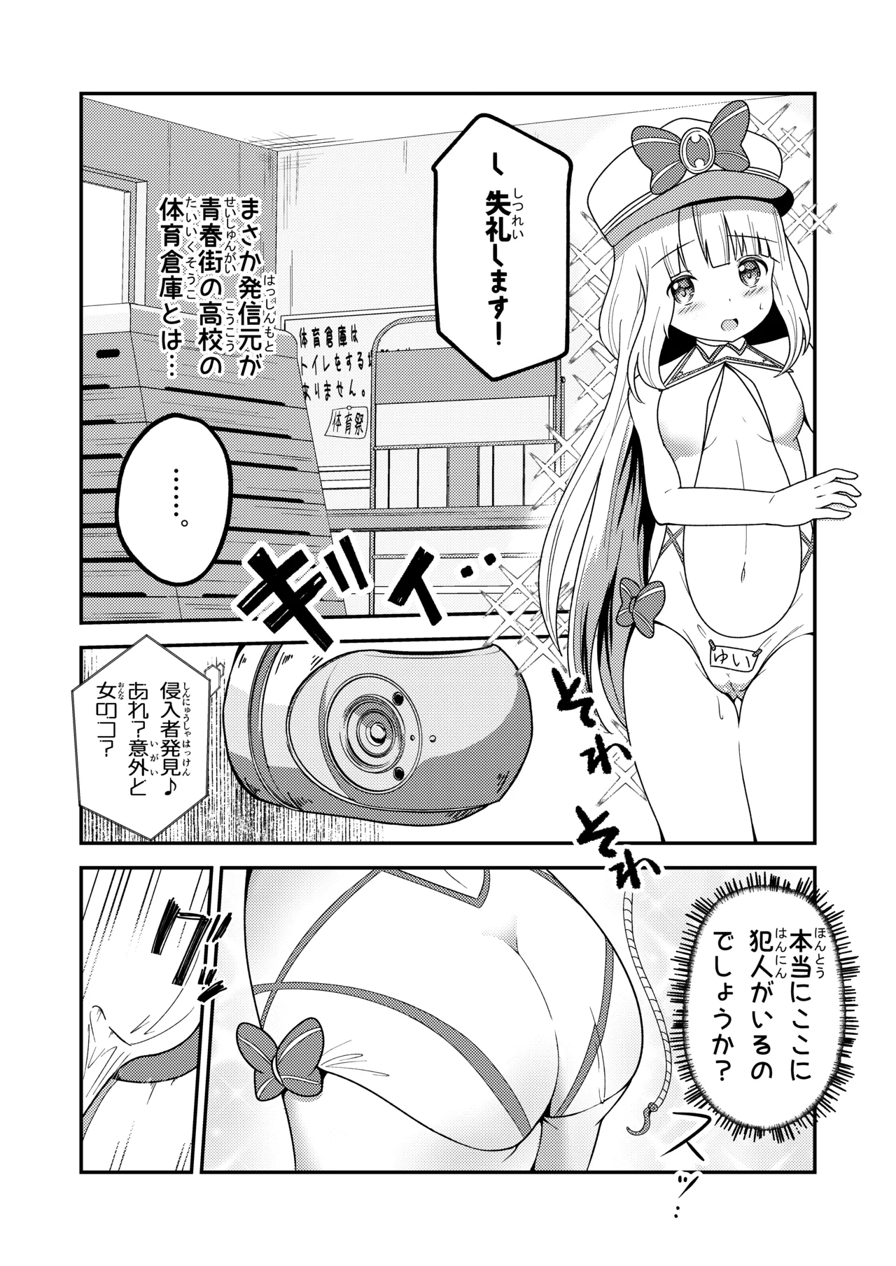 名探偵ゆい - page7