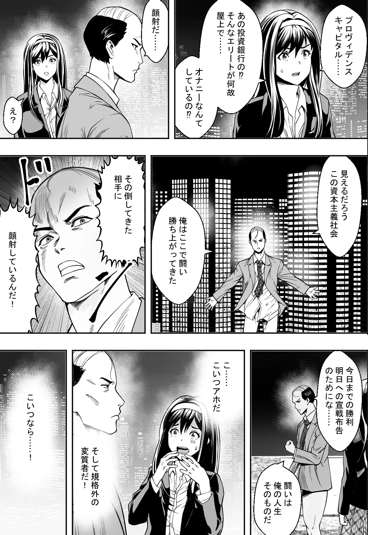 性交で闘技する女学院 - page15