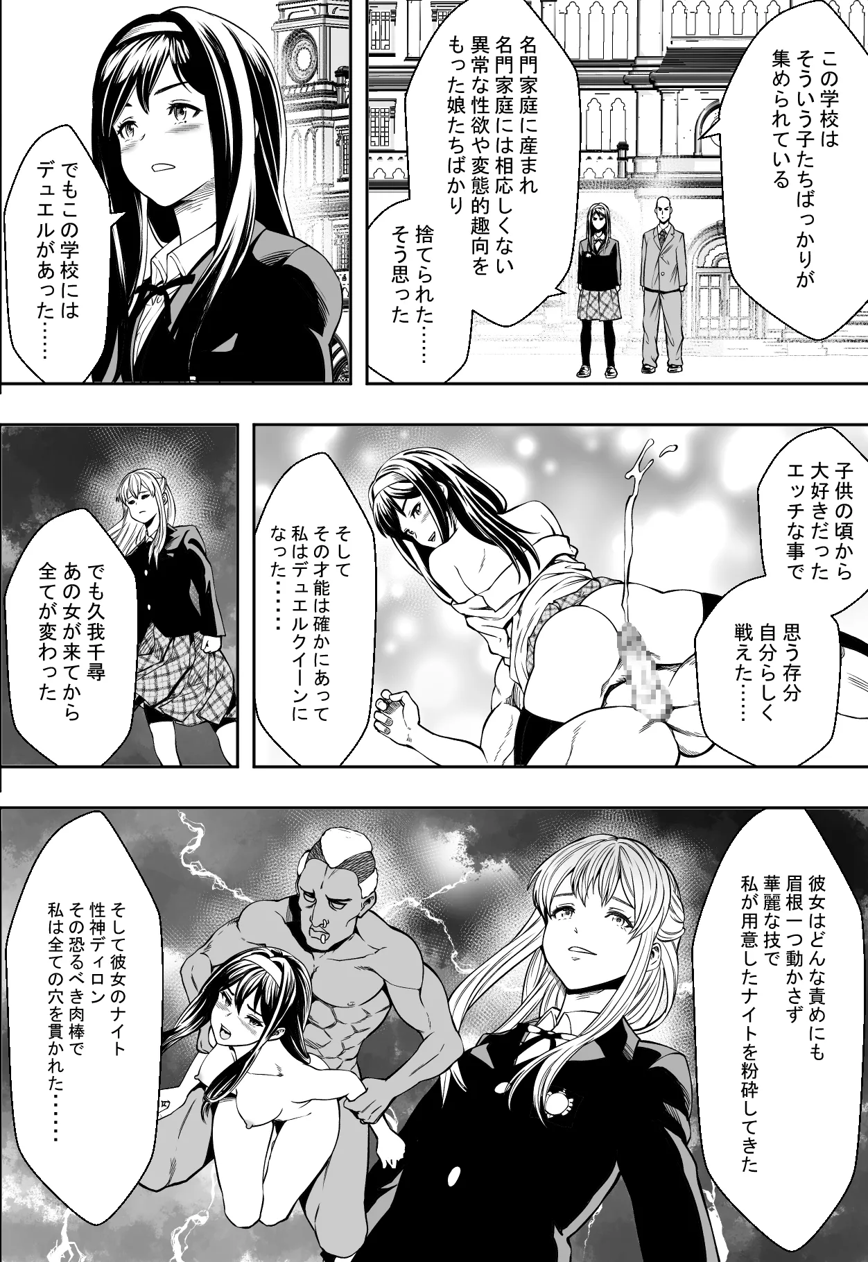 性交で闘技する女学院 - page24