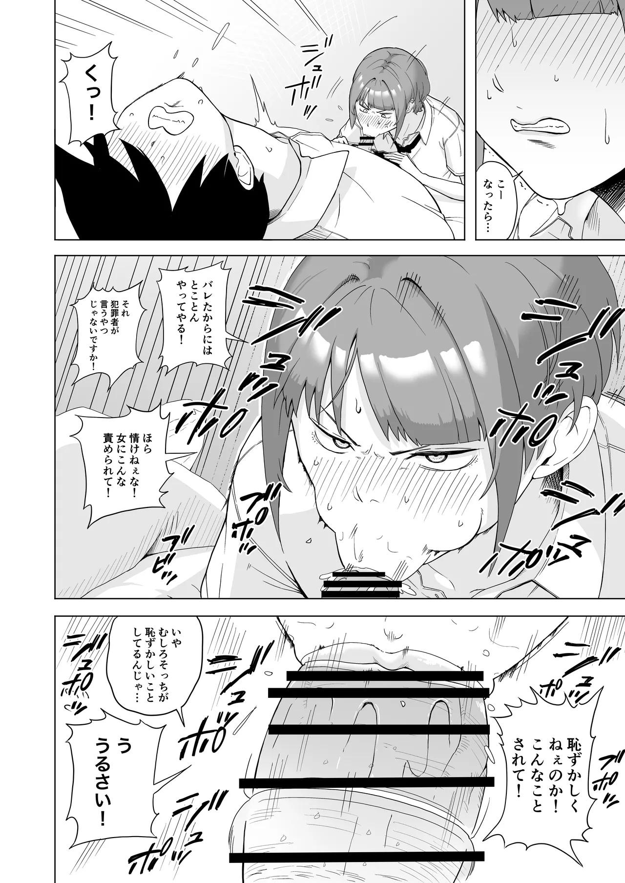 目が覚めたら先輩がオナってた話 - page10