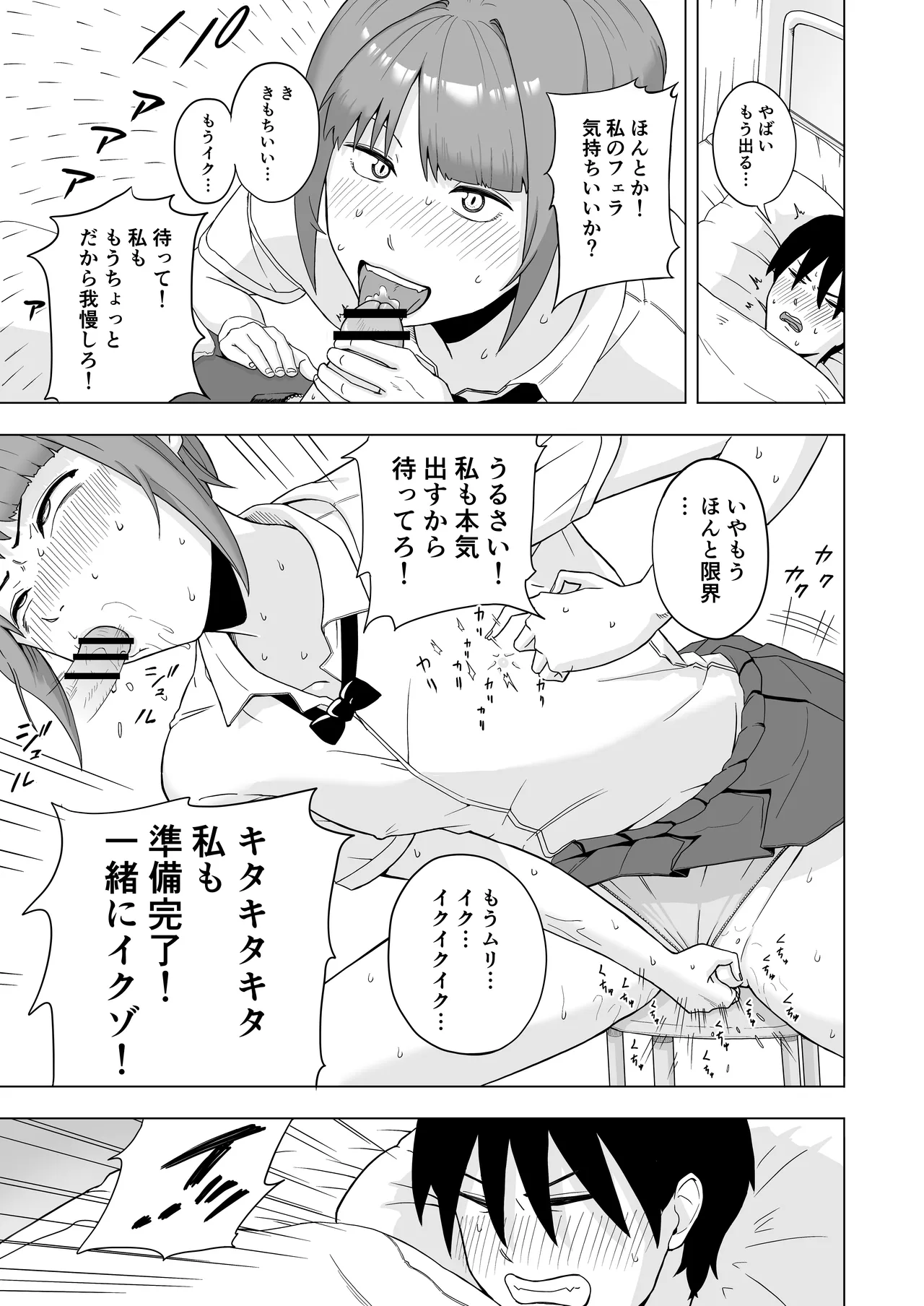目が覚めたら先輩がオナってた話 - page11