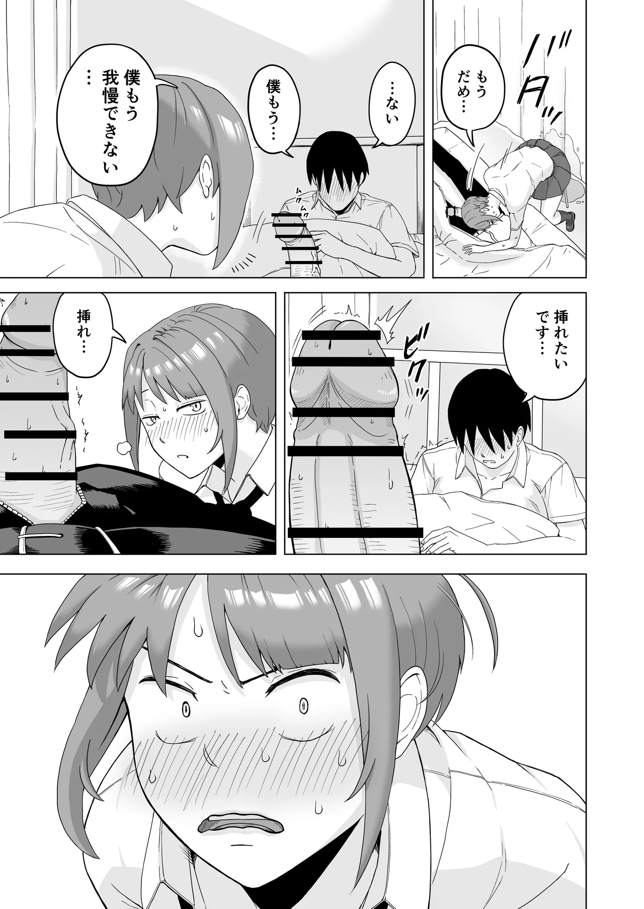 目が覚めたら先輩がオナってた話 - page13