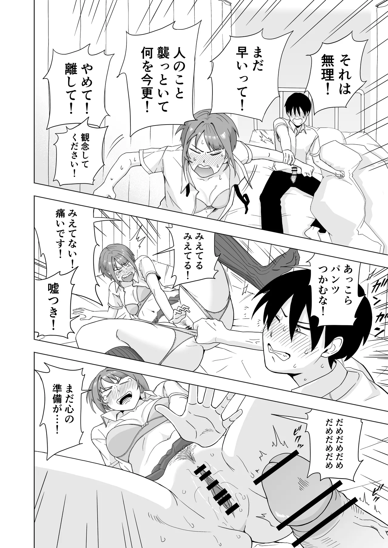 目が覚めたら先輩がオナってた話 - page14