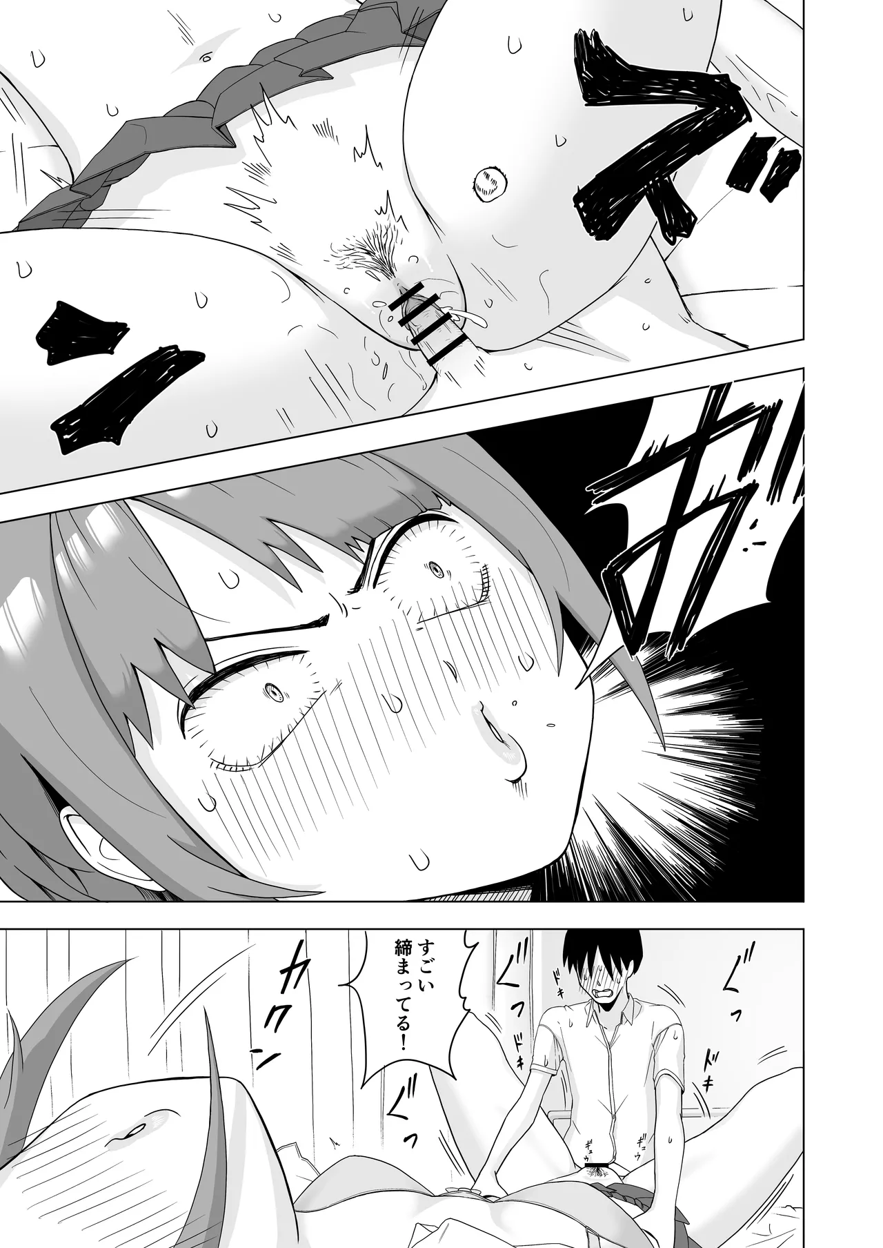 目が覚めたら先輩がオナってた話 - page15
