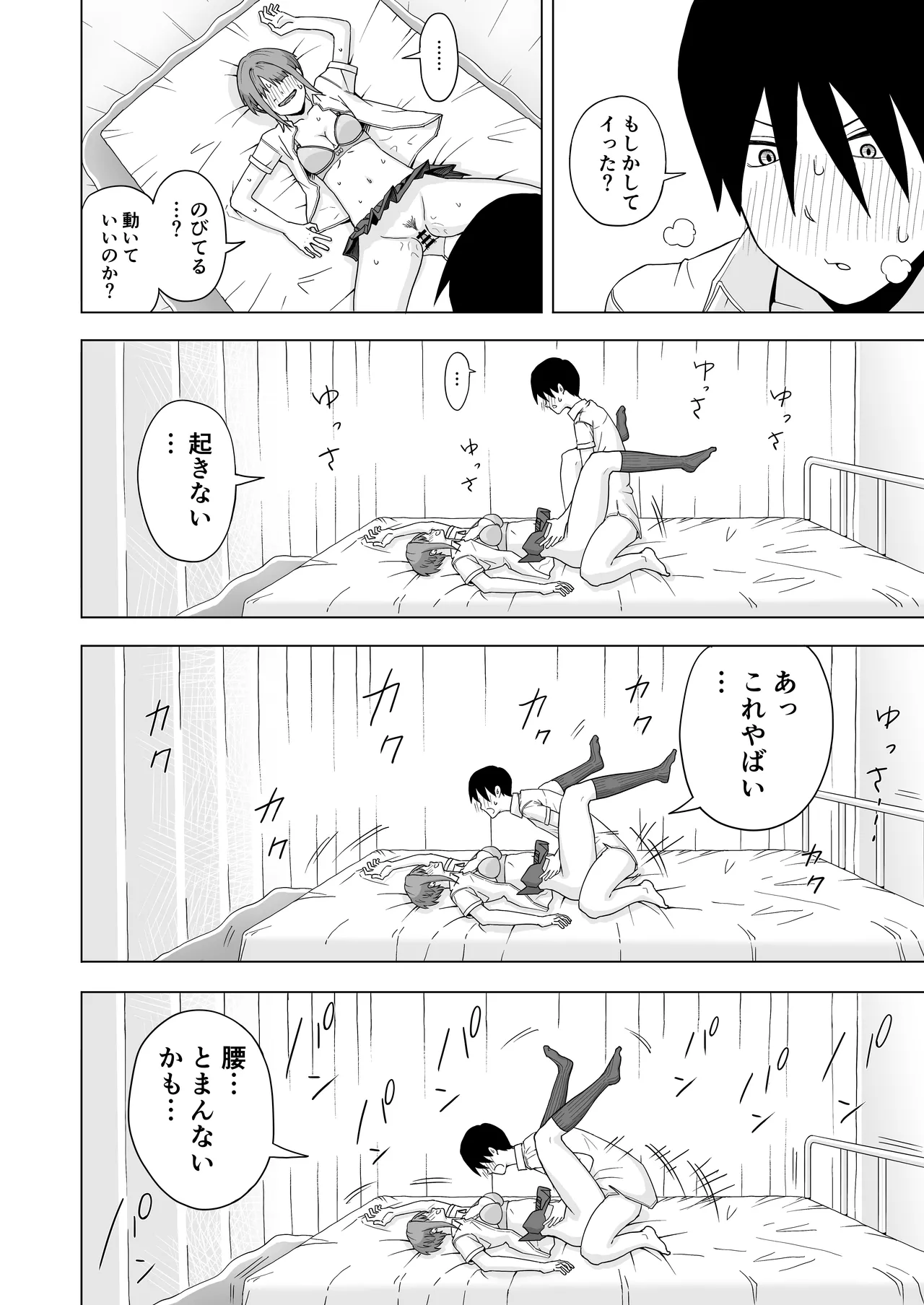 目が覚めたら先輩がオナってた話 - page16