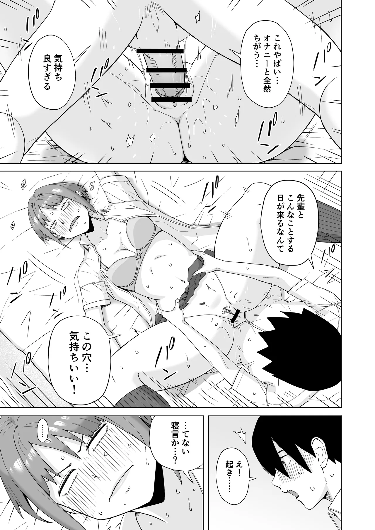 目が覚めたら先輩がオナってた話 - page17